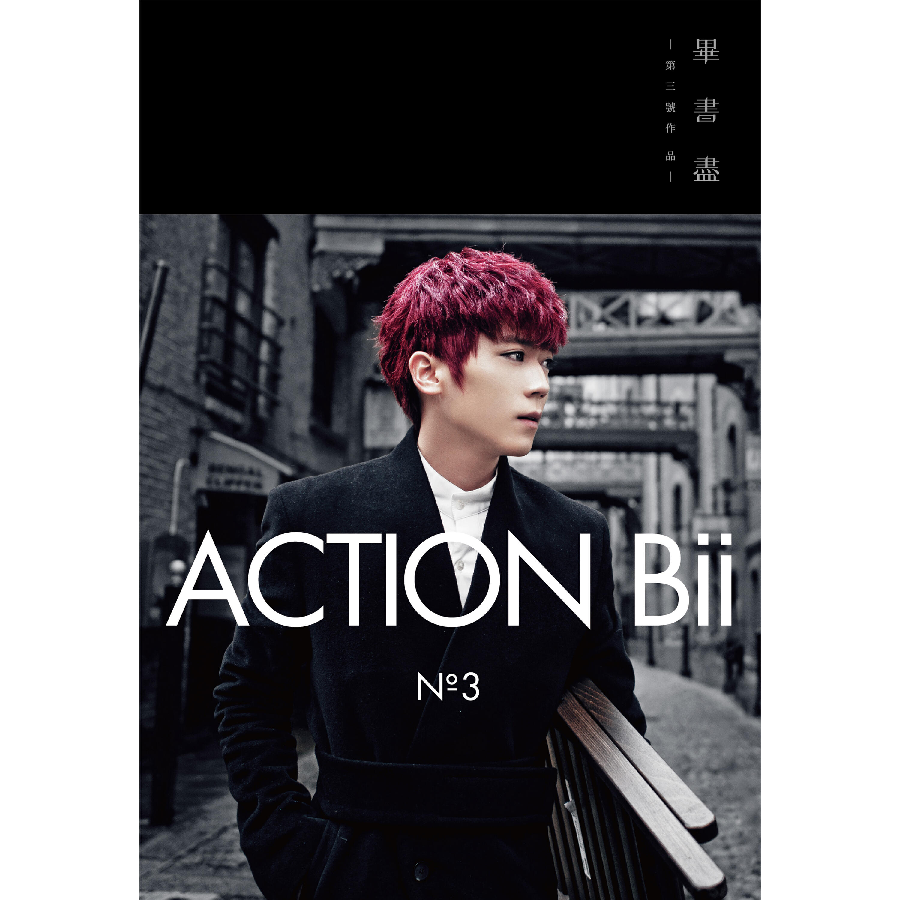 Релиз Action Bii