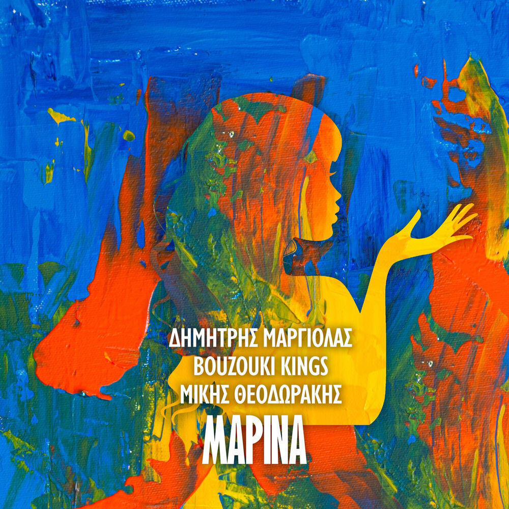 Релиз Marina