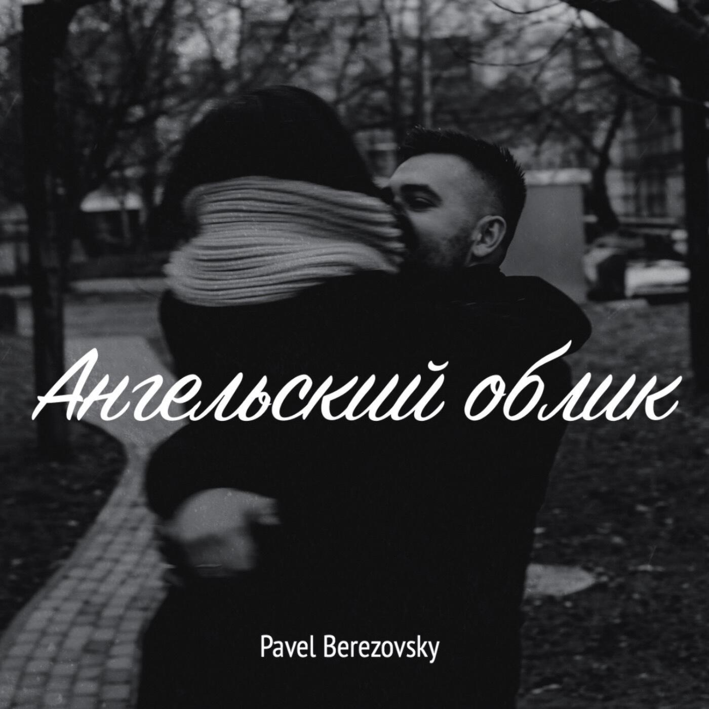 Релиз Ангельский облик