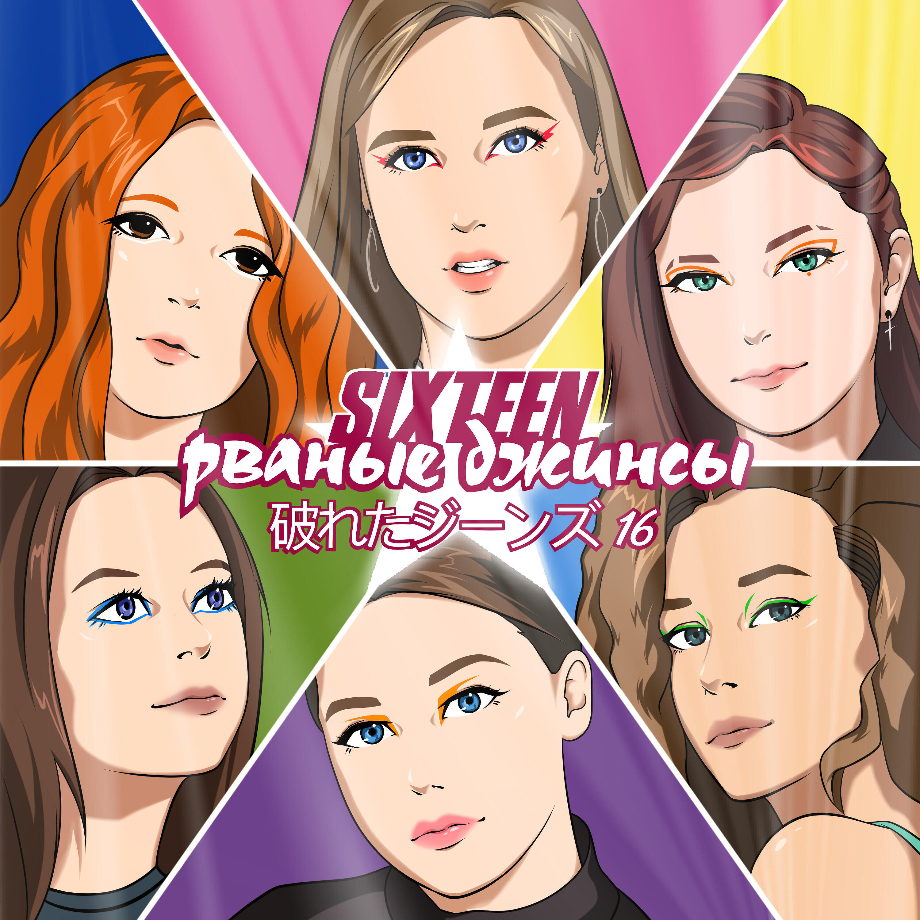 Релиз Рваные джинсы