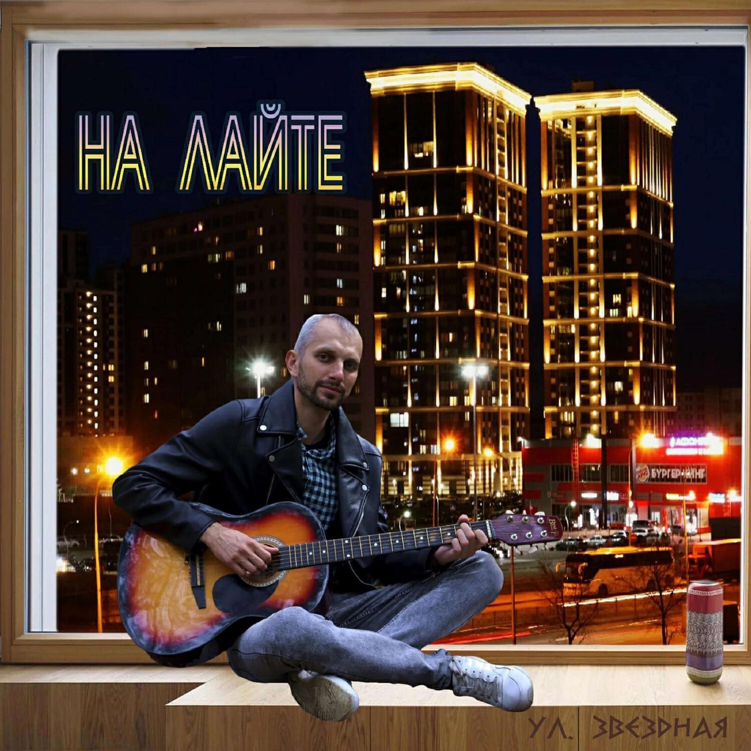 Релиз На Лайте