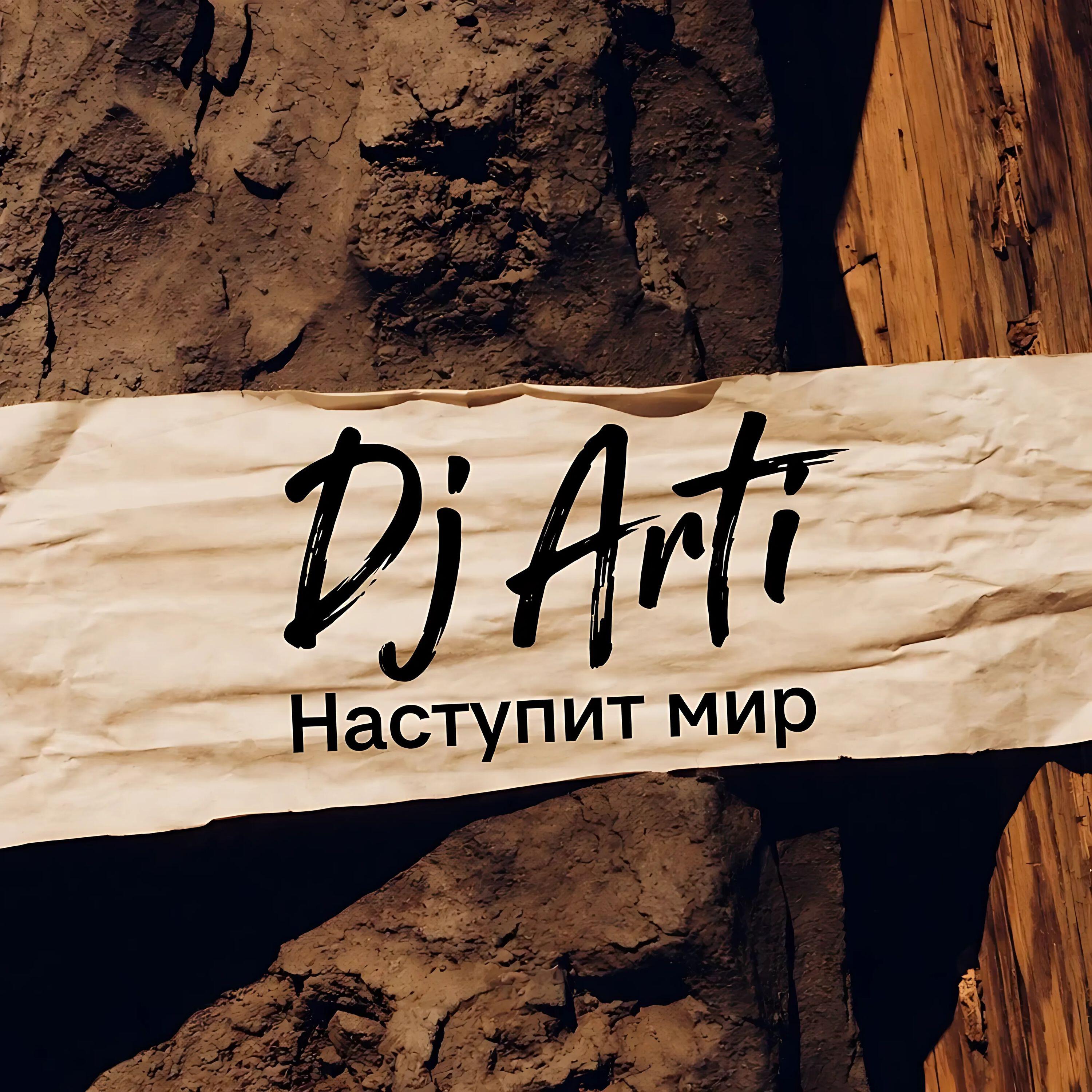 Релиз Наступит мир