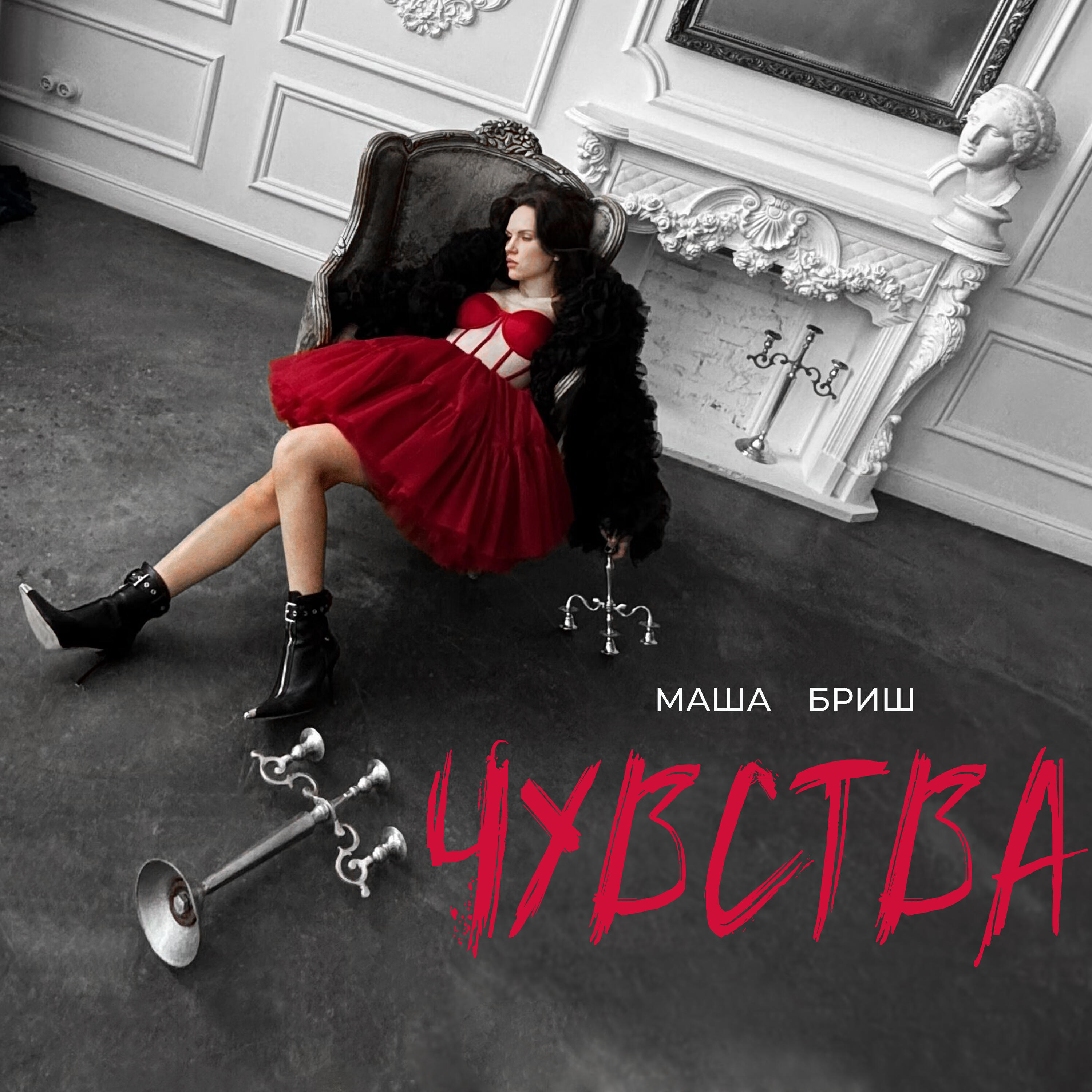 Релиз Чувства