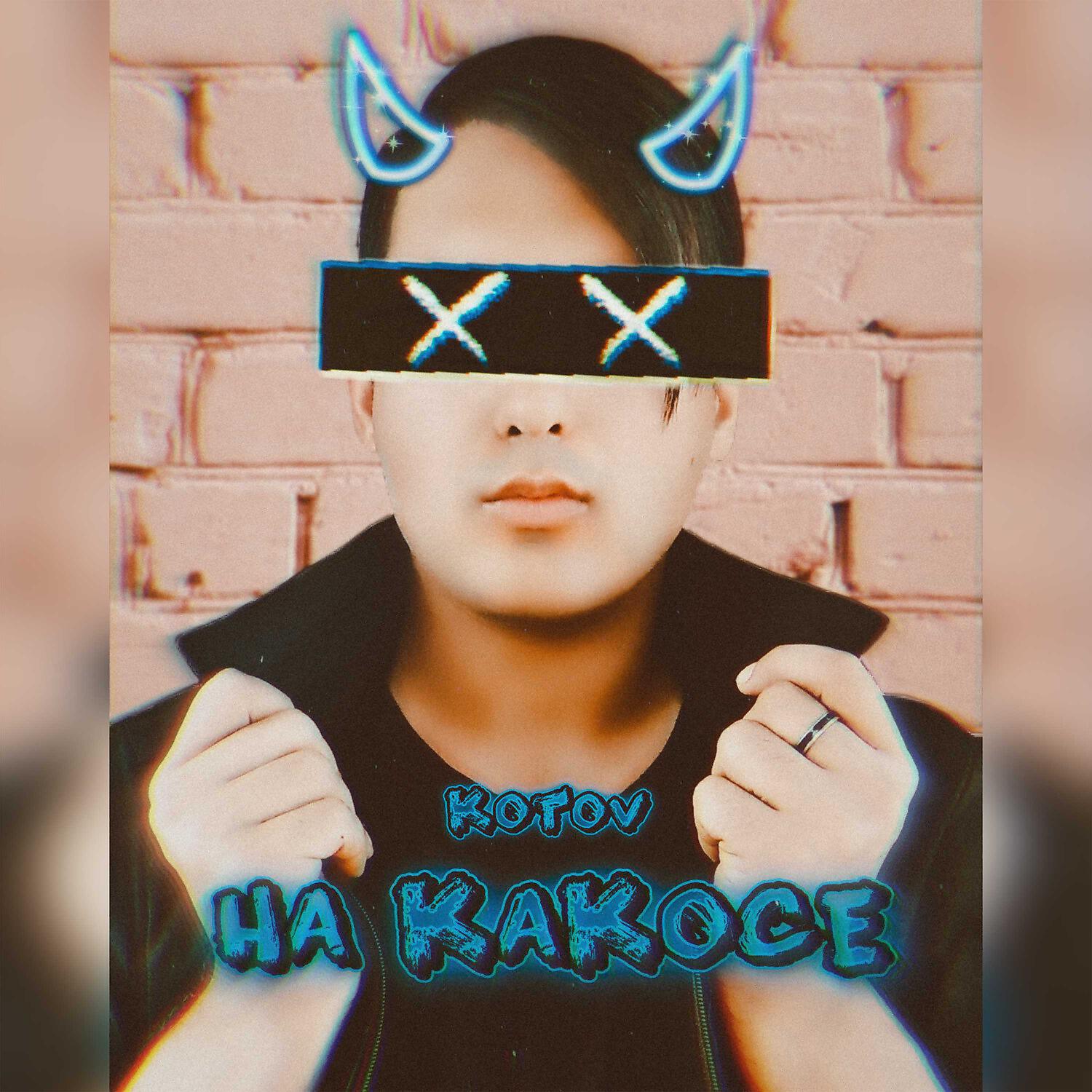 Релиз На какосе