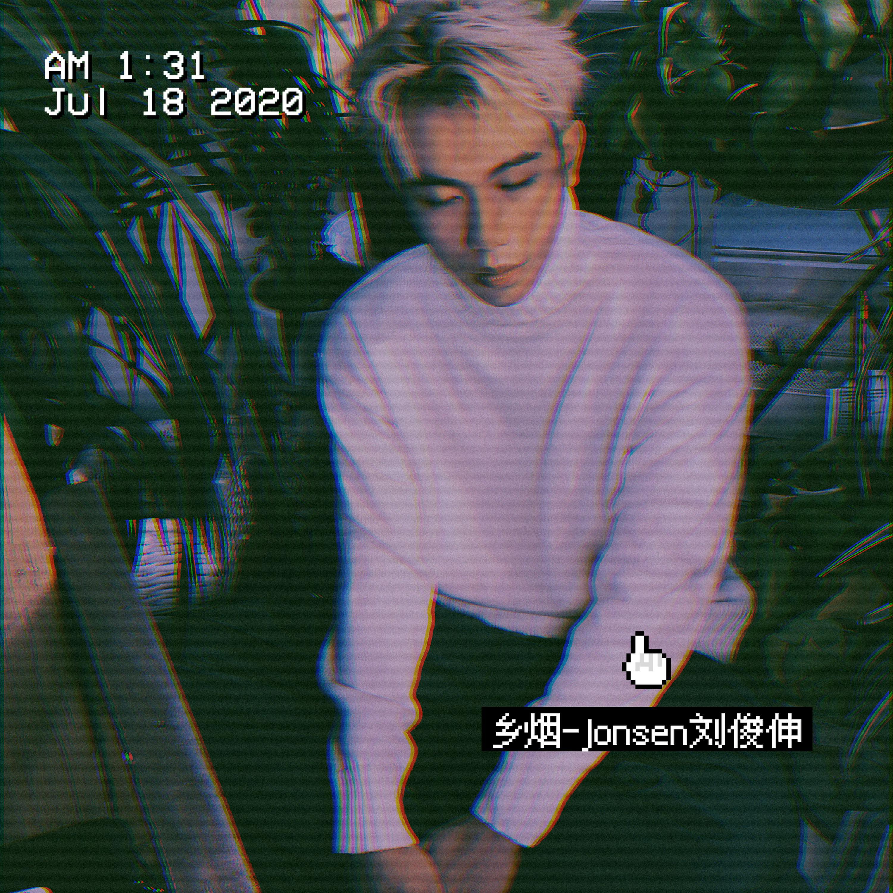Релиз 乡烟