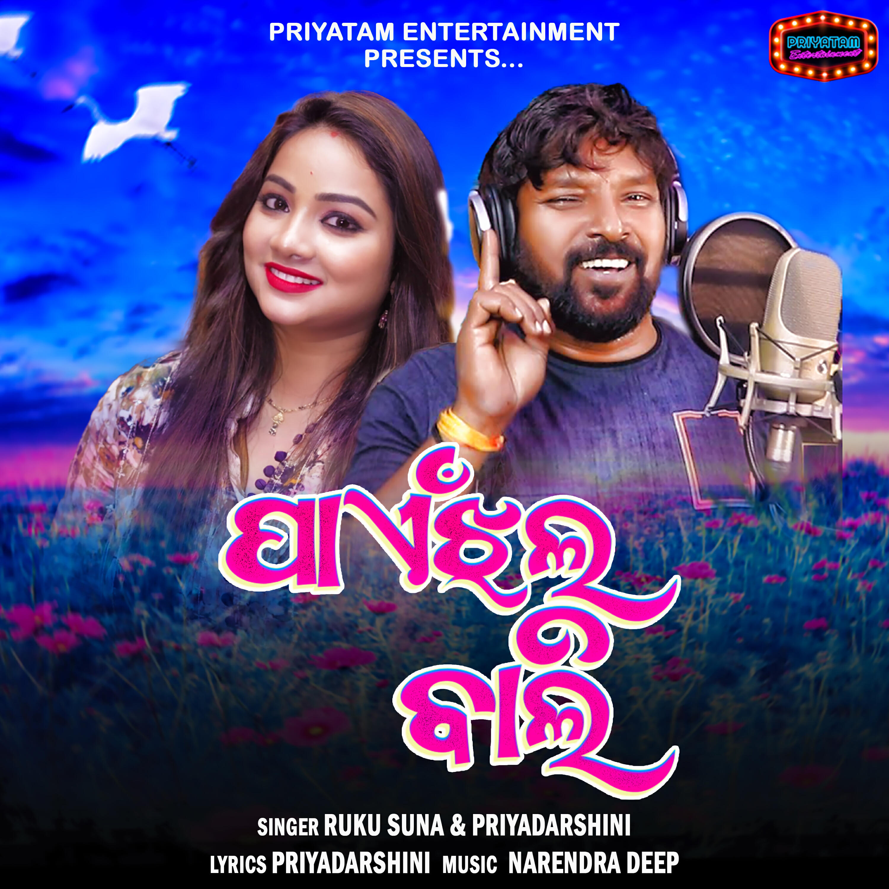Релиз Paenjhal Wali