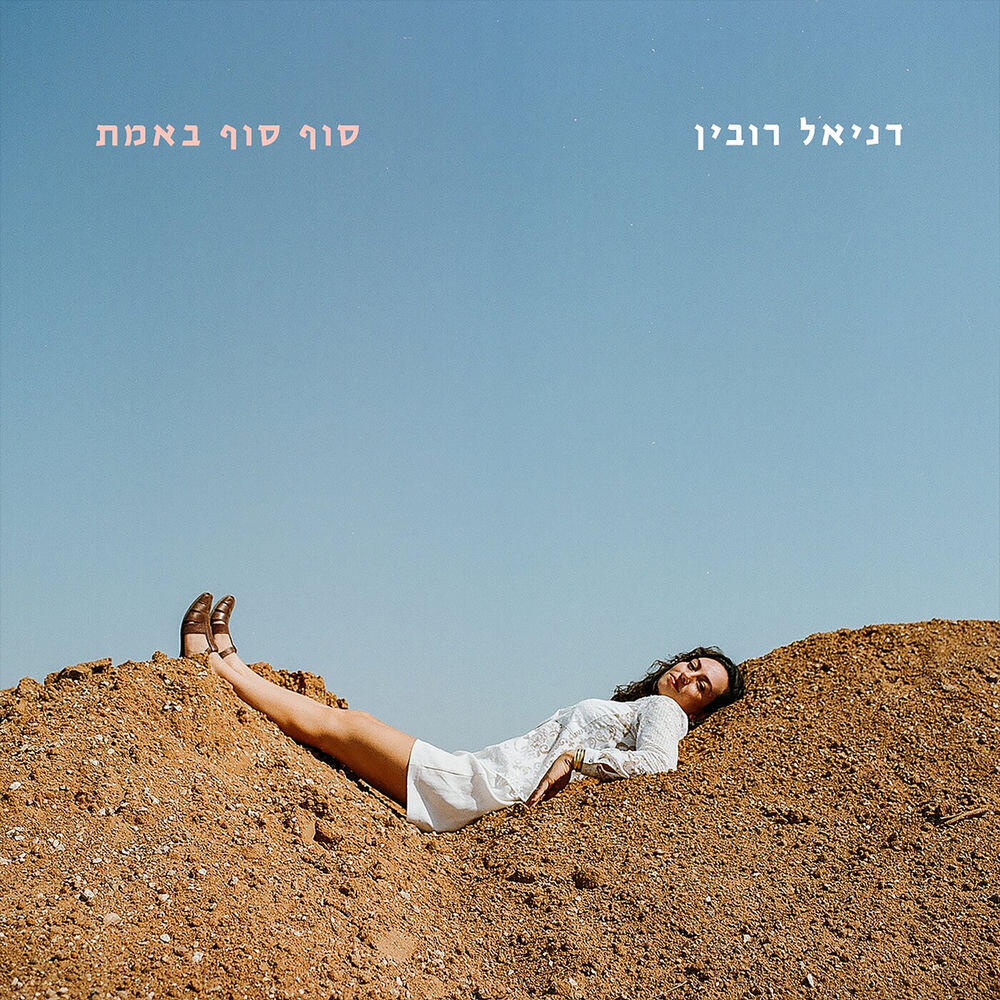 Релиз סוף סוף באמת