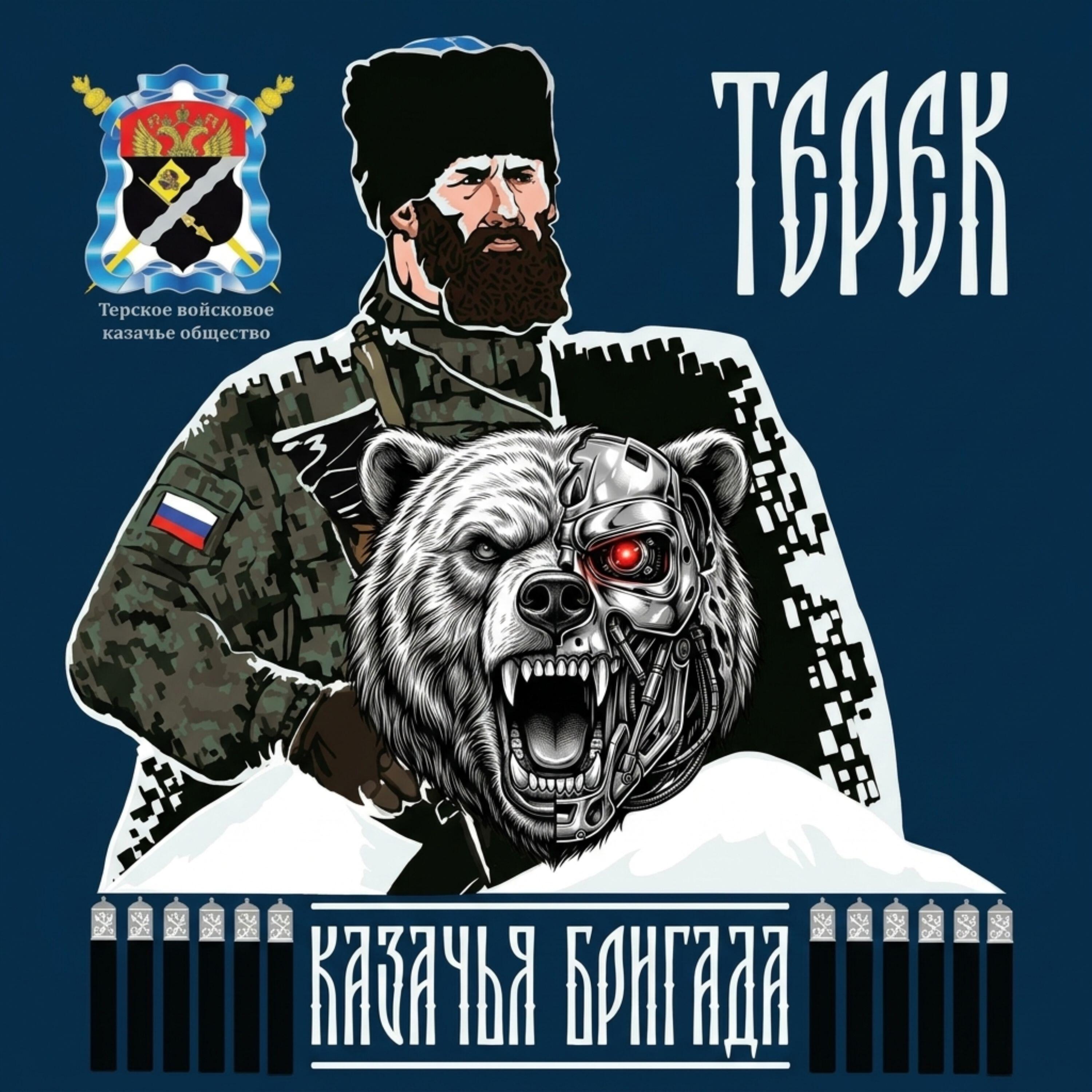 Релиз Бригада Терек