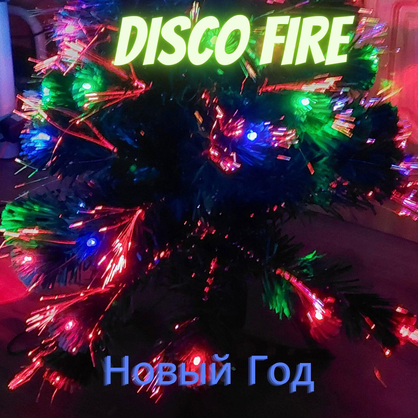 Релиз Новый год