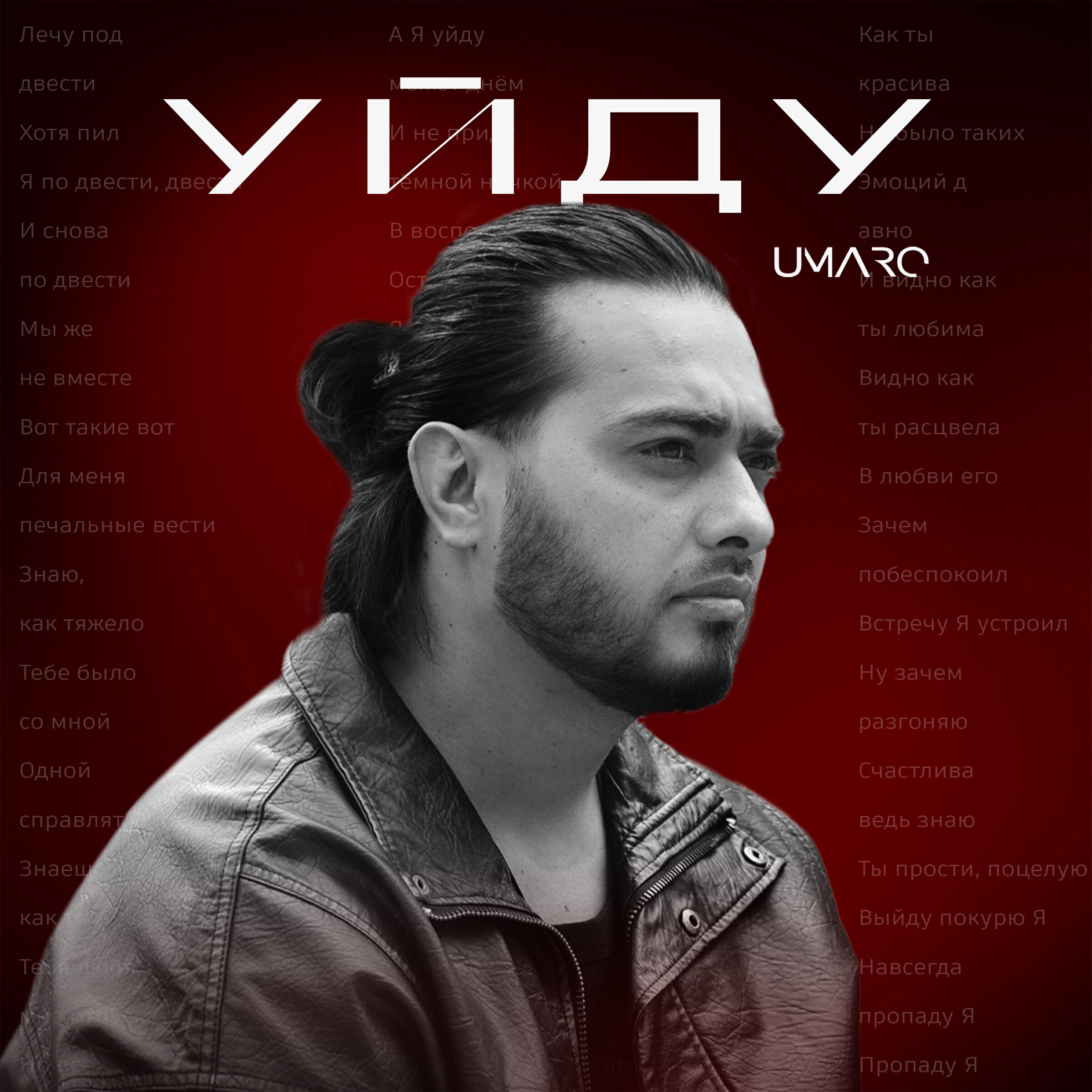 Релиз Уйду