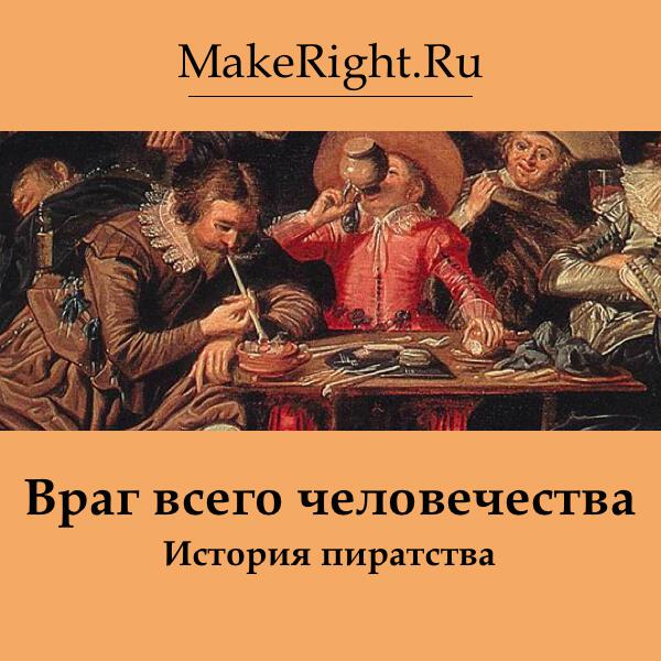 Книга Враг всего человечества