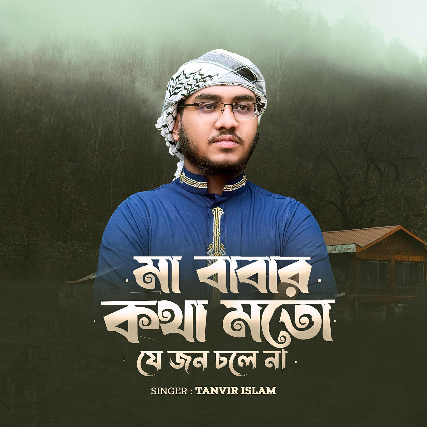 Tanvir Islam
