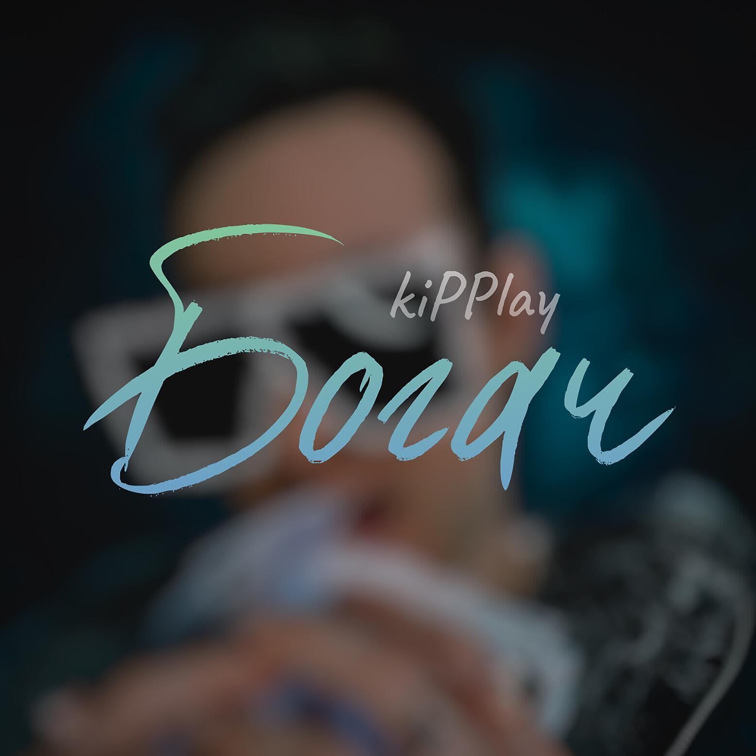 Релиз Богач