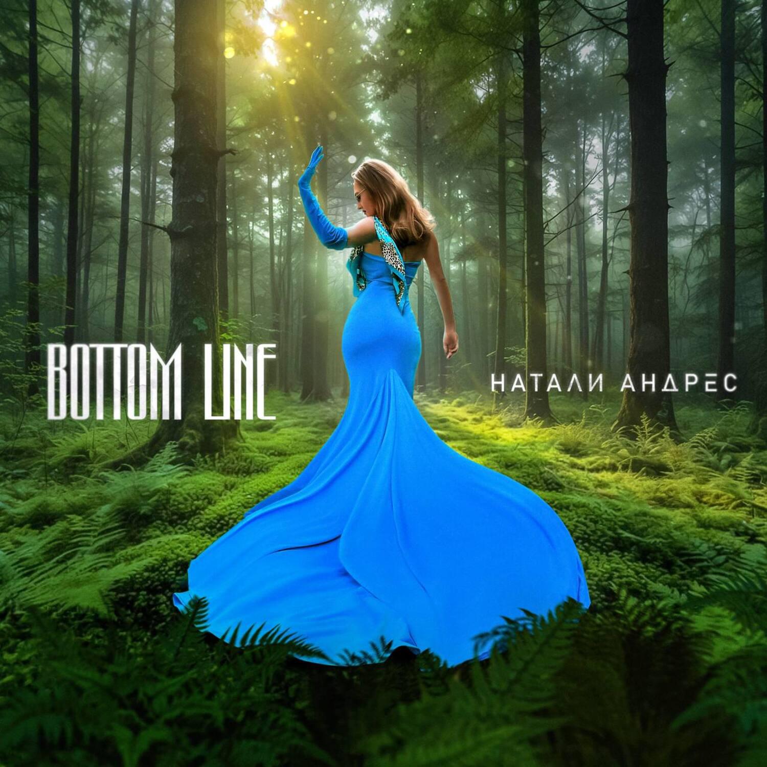 Релиз Bottom Line