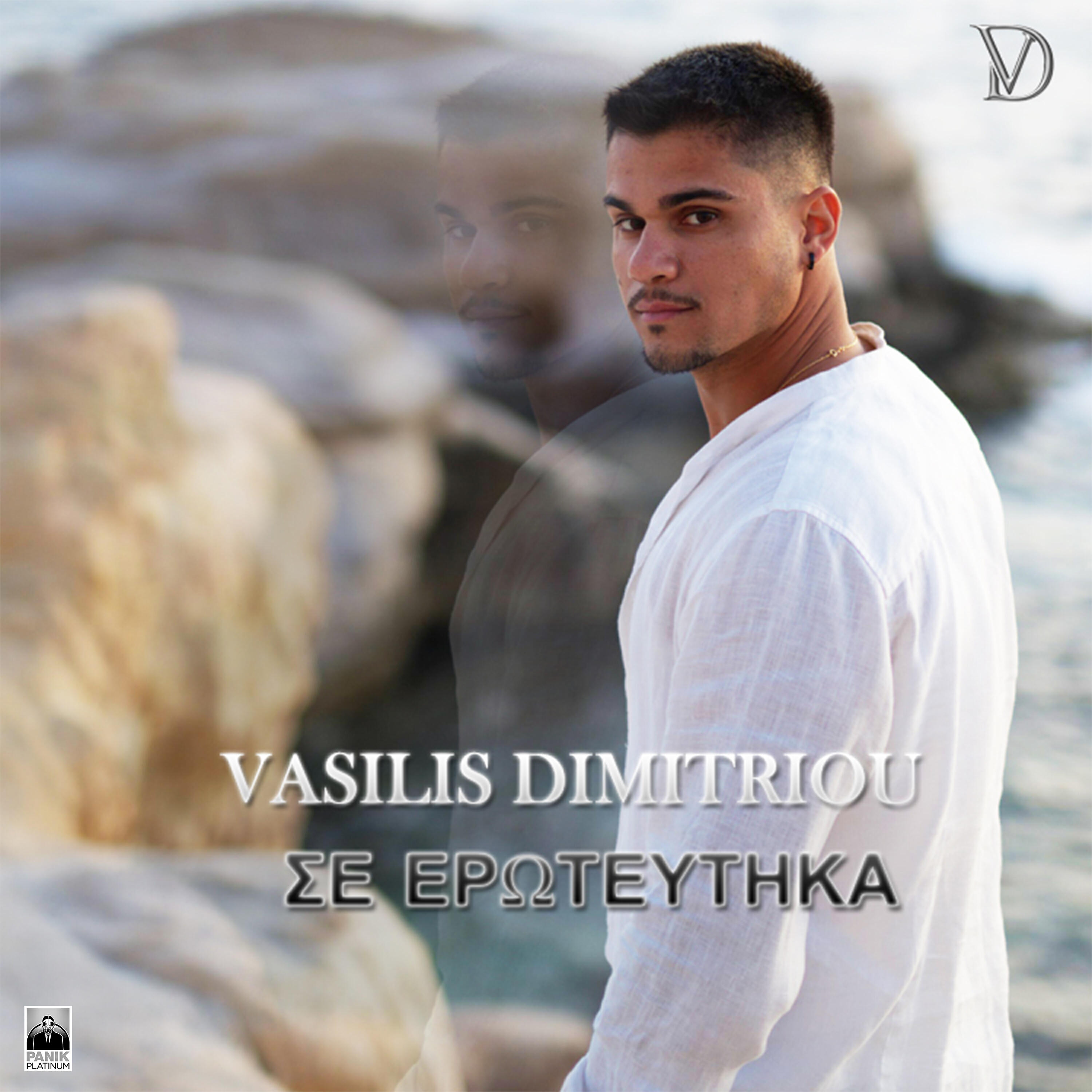 Релиз Se Eroteftika