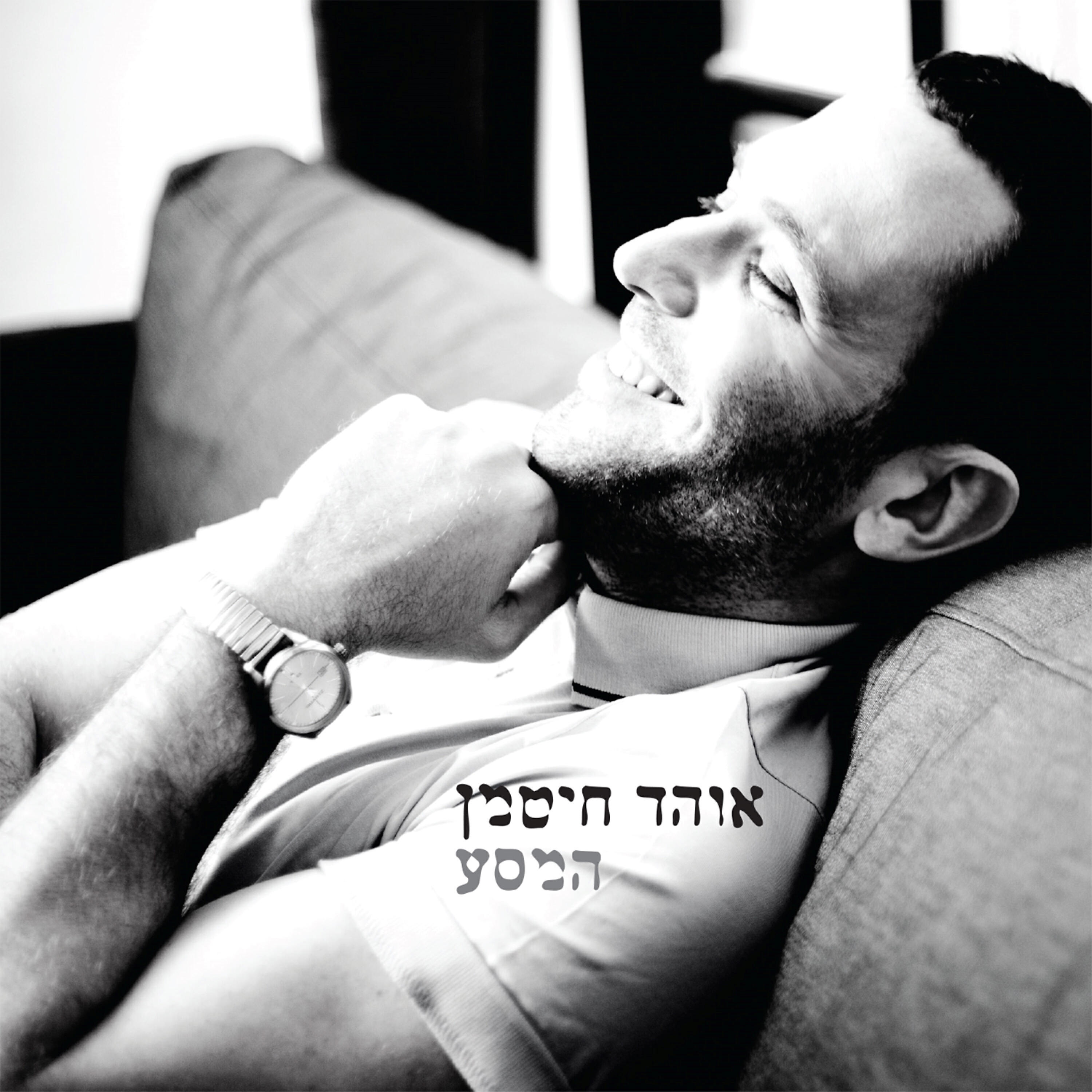 Релиз המסע