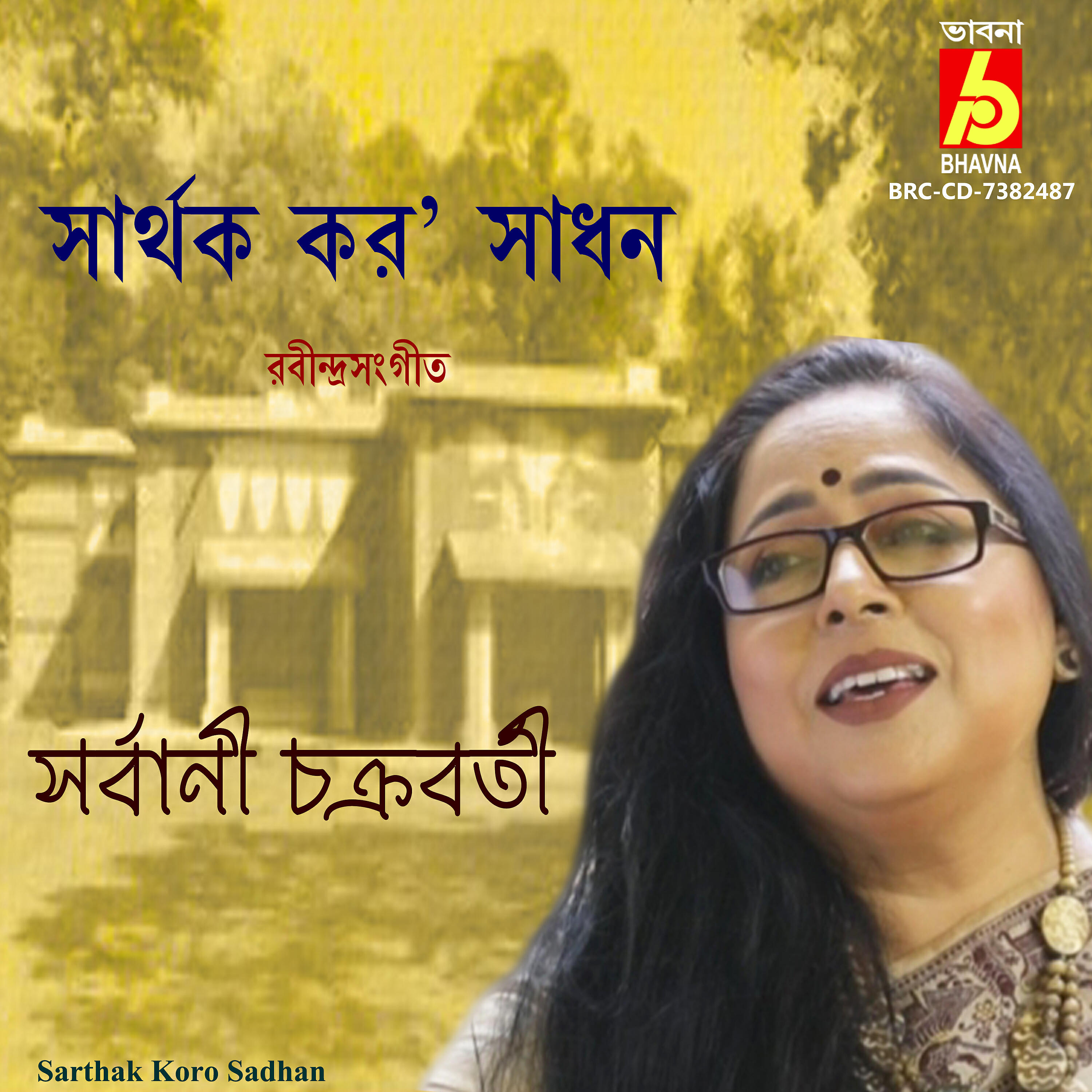 Релиз Sarthak Koro Sadhan