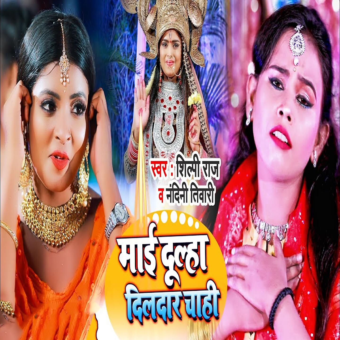 Релиз Maiya Dulha Dildar Chahi