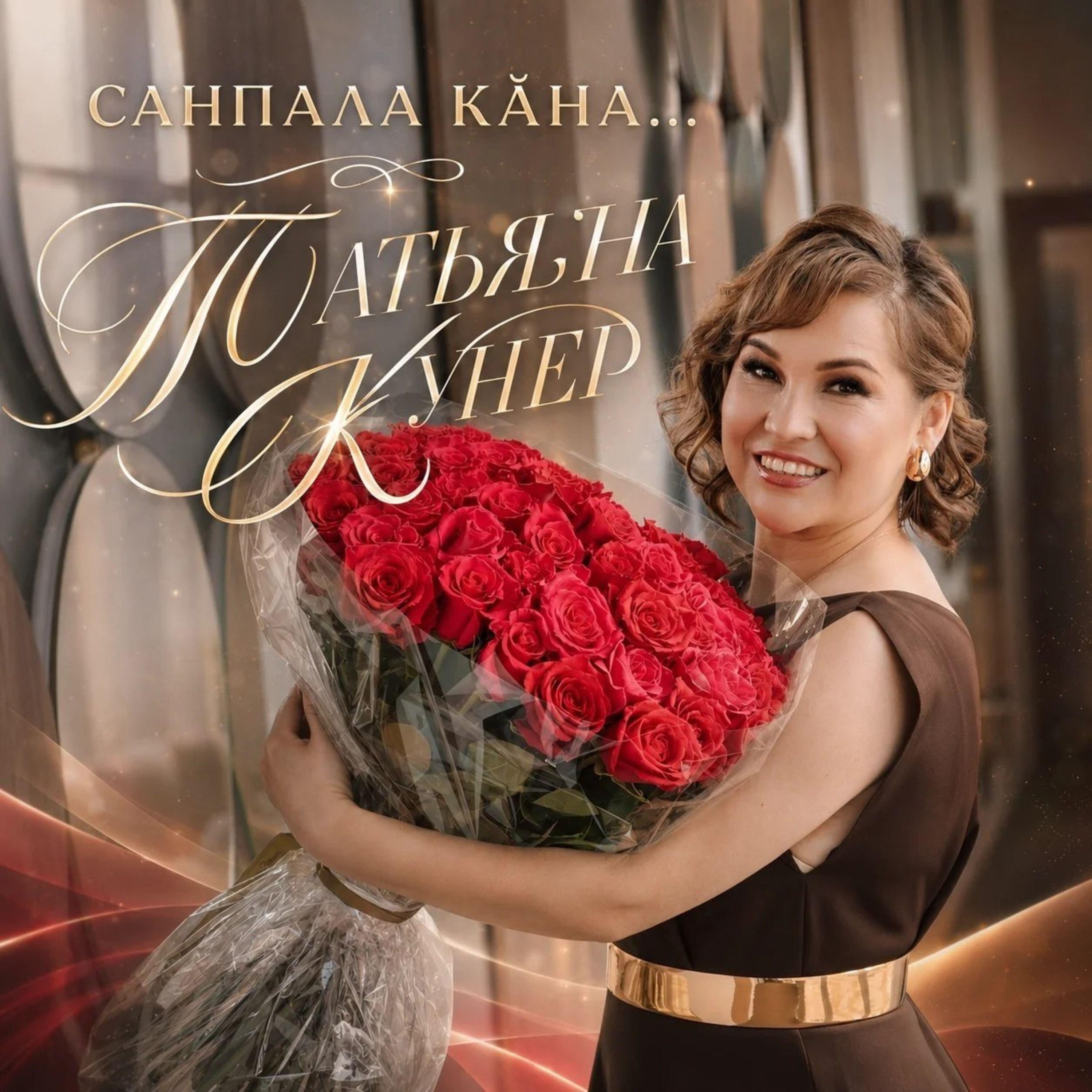Татьяна Кунер