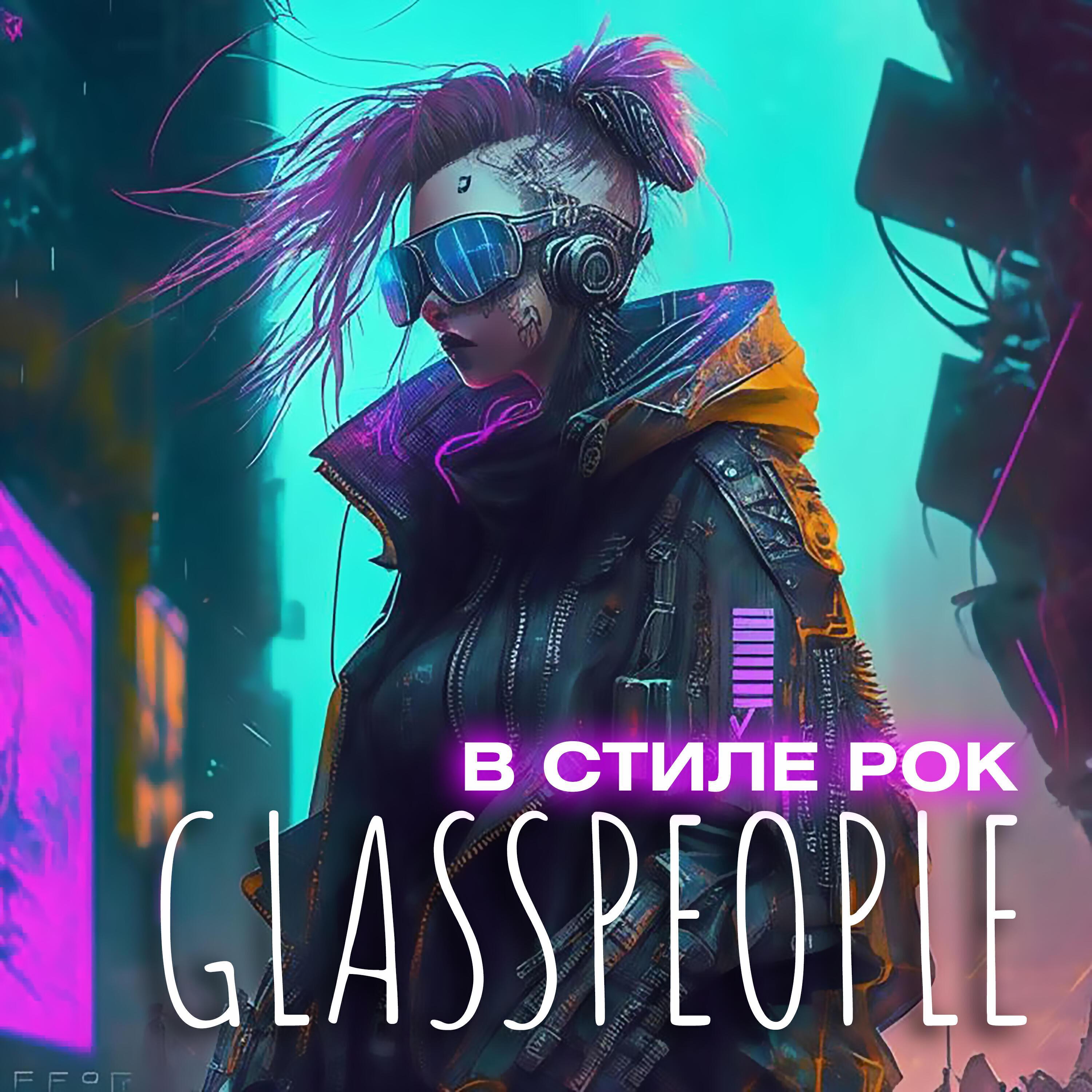 Glasspeople