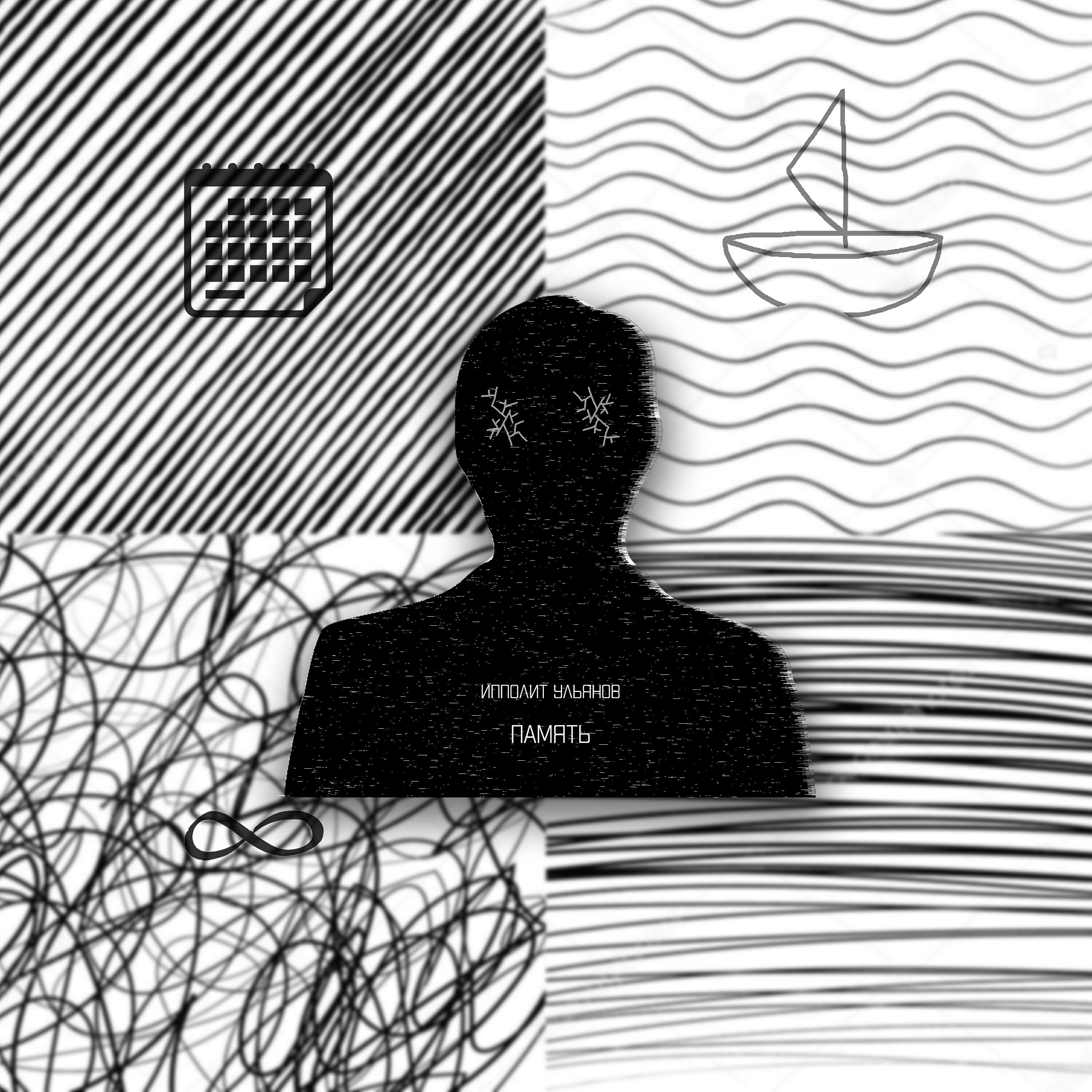 Релиз Память
