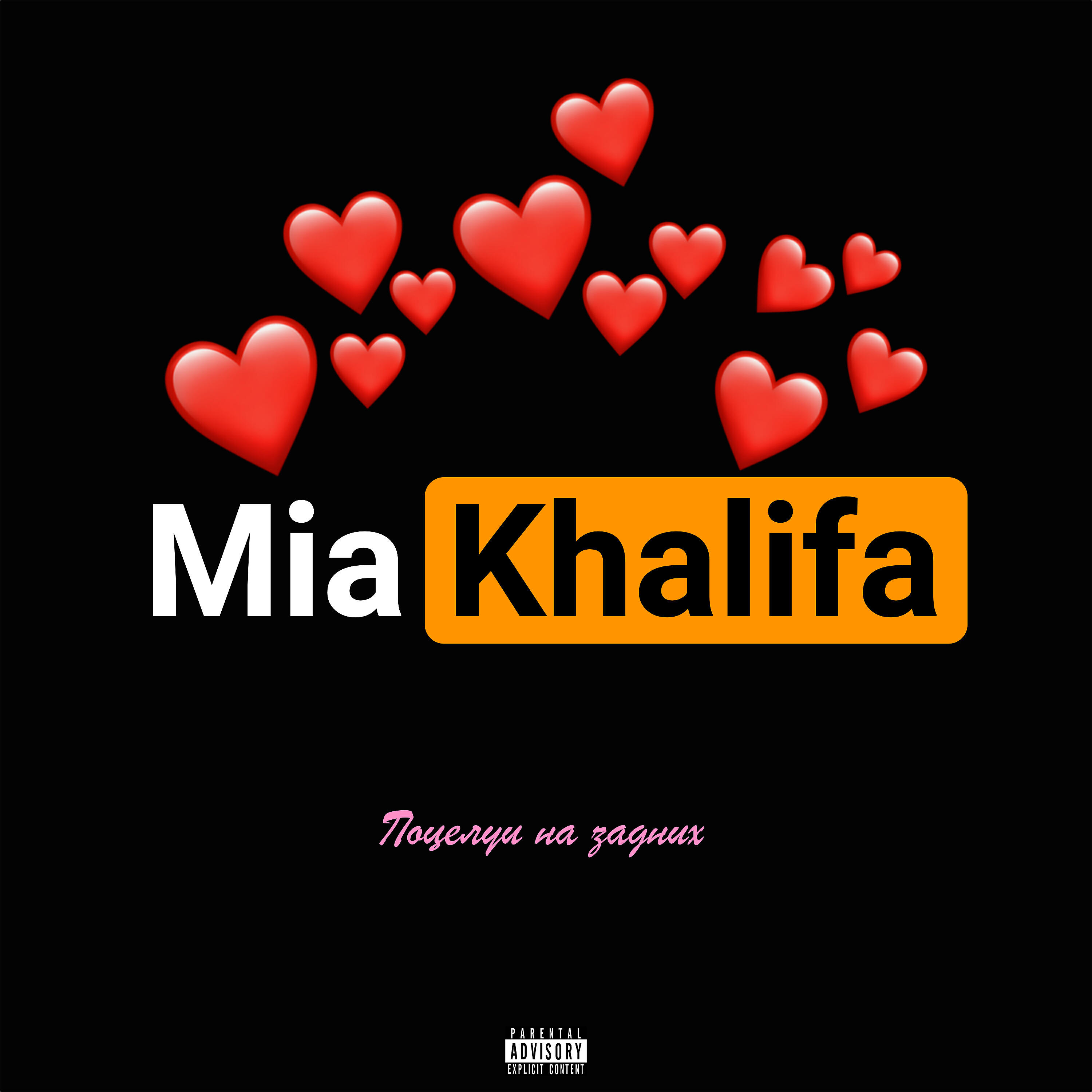 Релиз Mia Khalifa