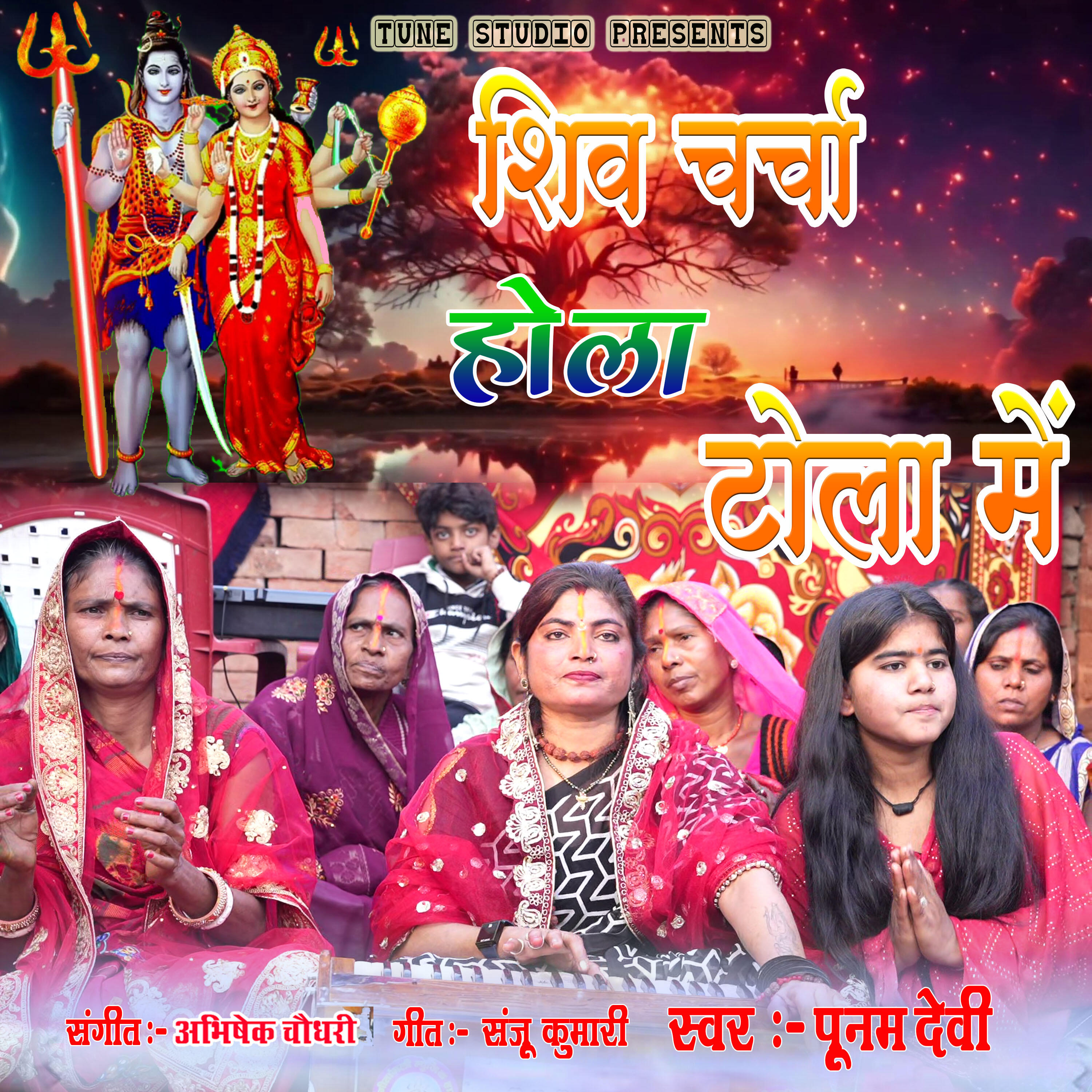 Релиз SHIV CHARCHA HOLA TOLA ME