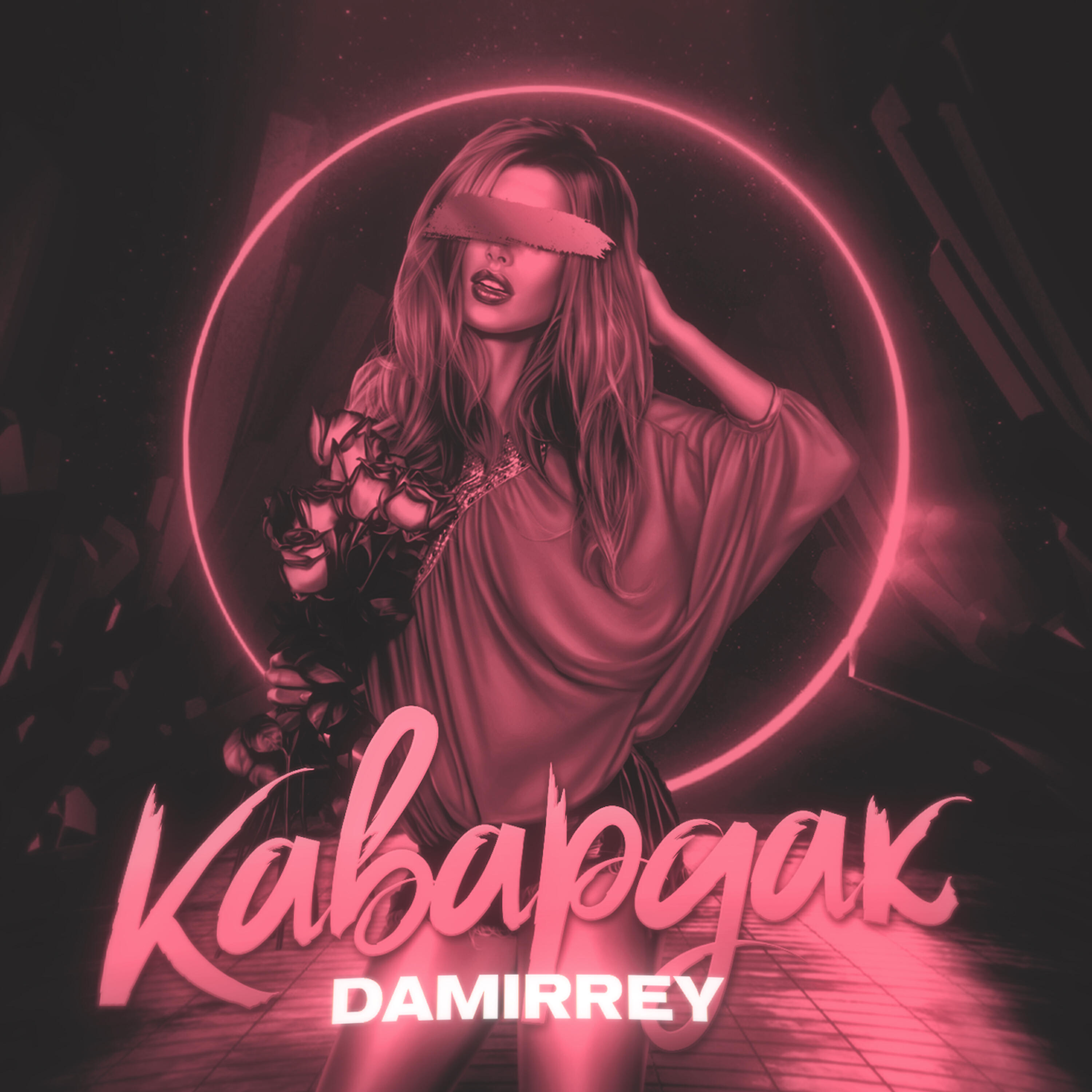 Релиз Кавардак