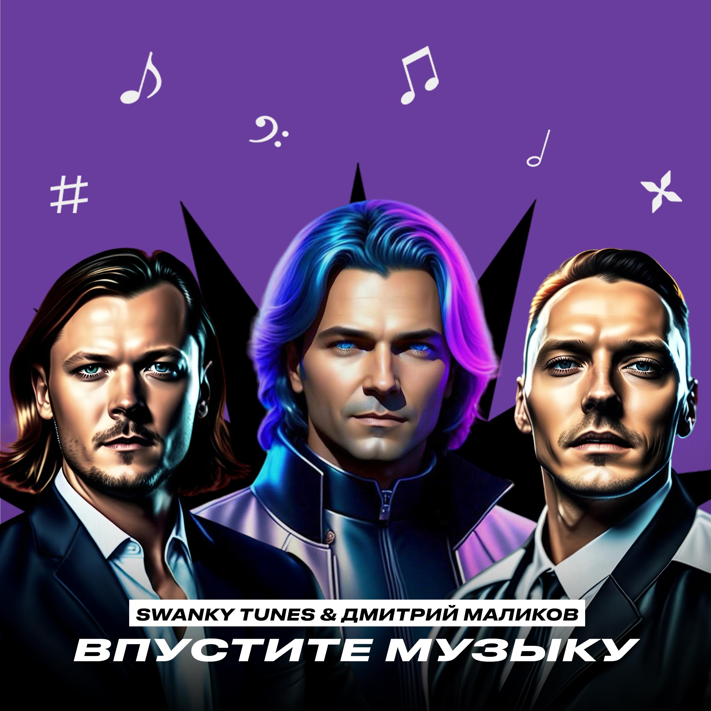 Релиз Впустите музыку