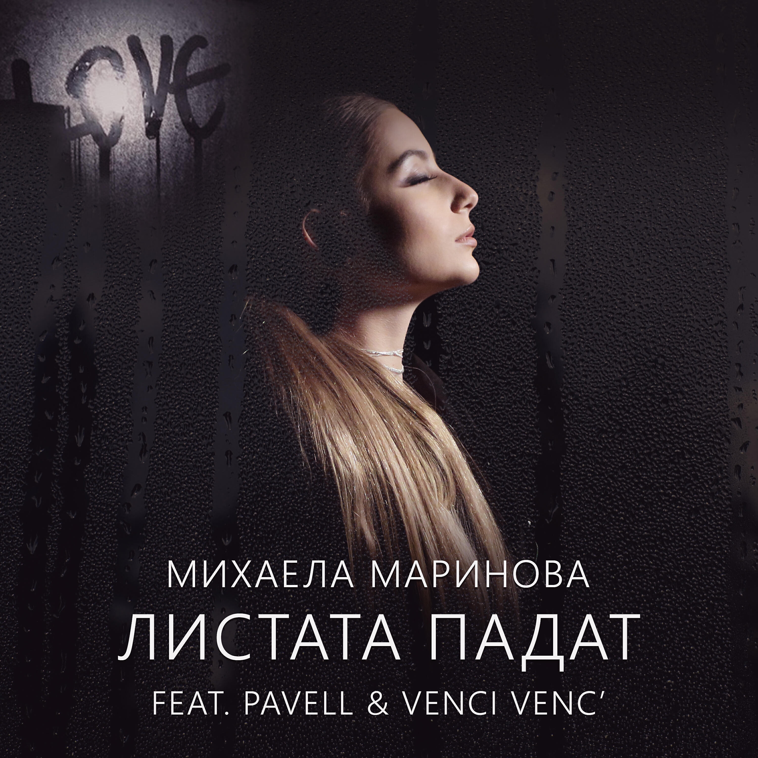 Релиз Listata padat