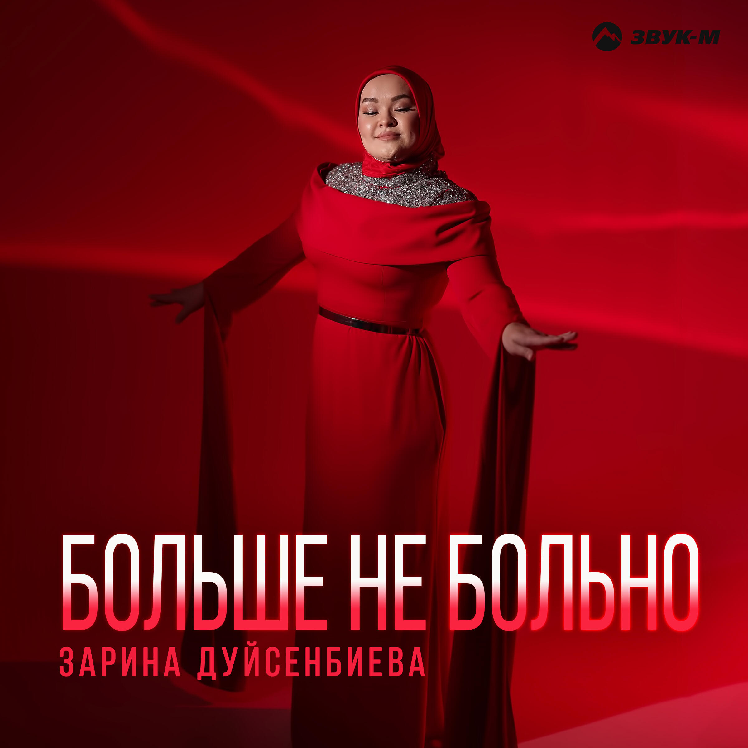 Зарина Дуйсенбиева