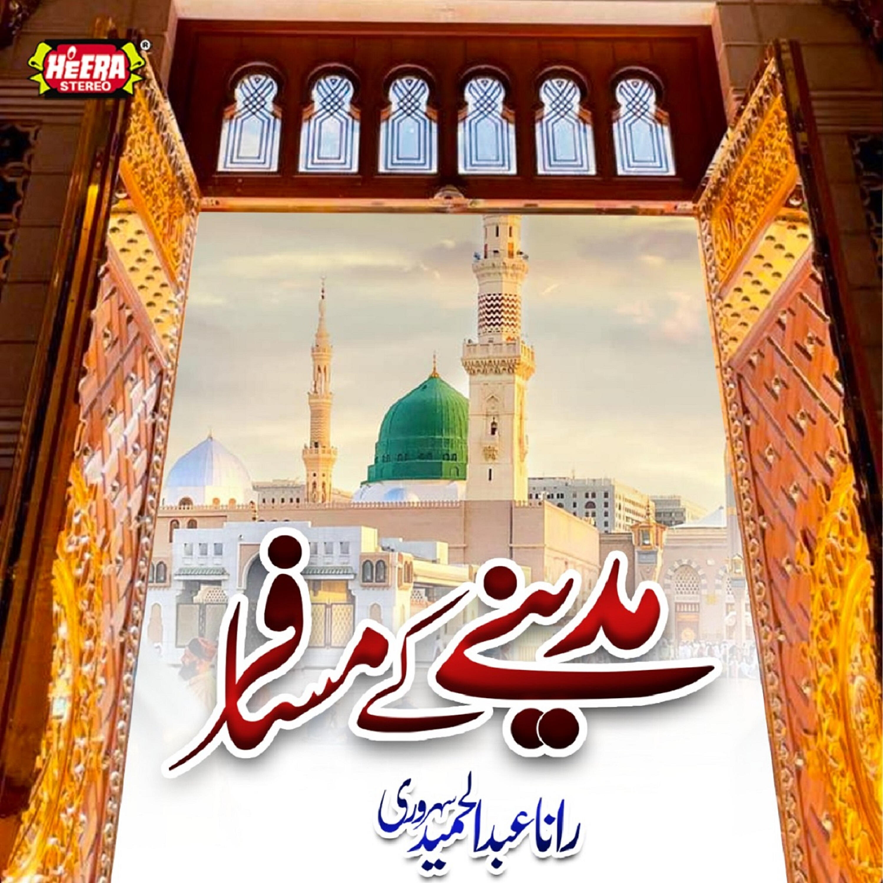 Abdul Hameed Rana