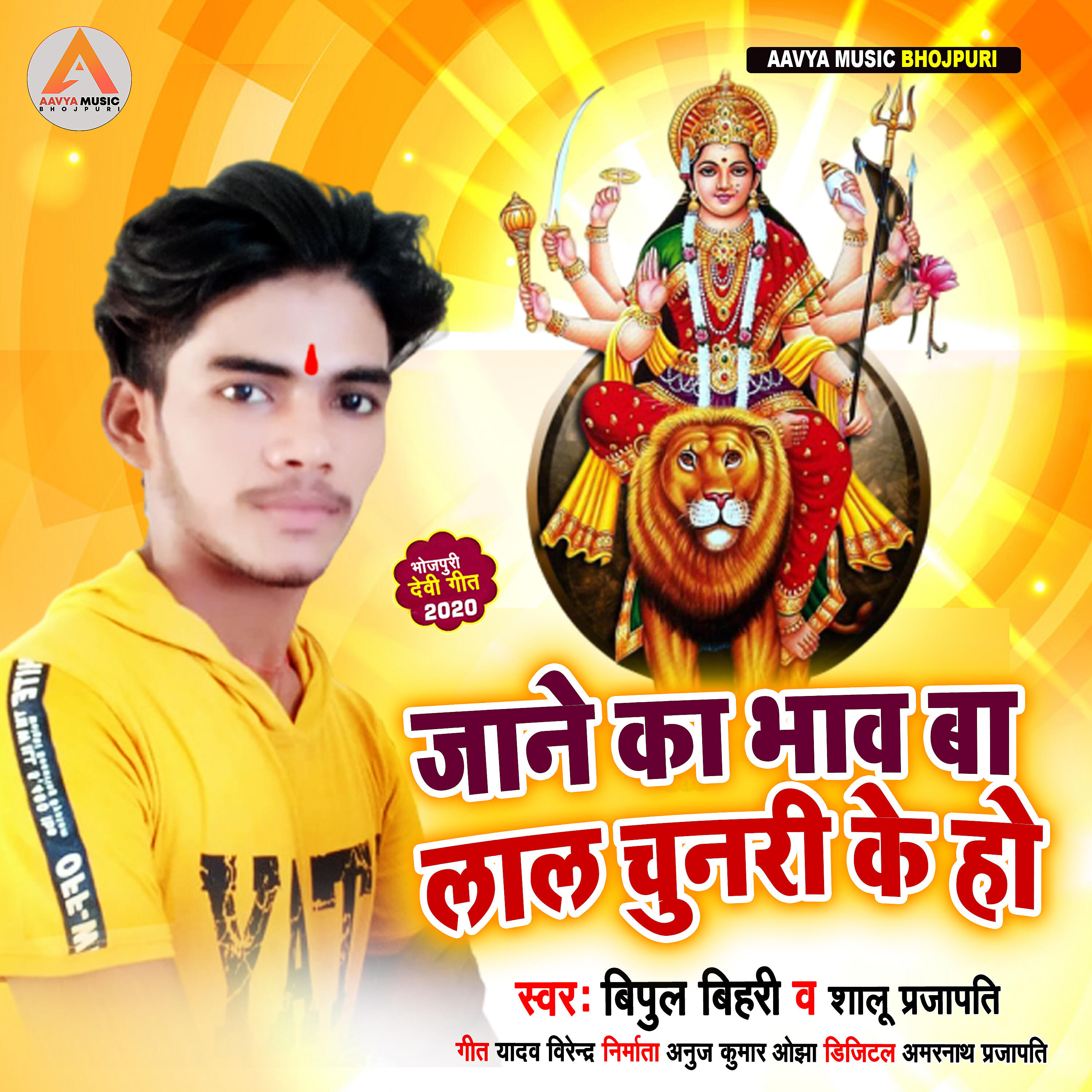 Релиз Jane Ka Bhaw Ba Lal Chunari Ke Ho - Single