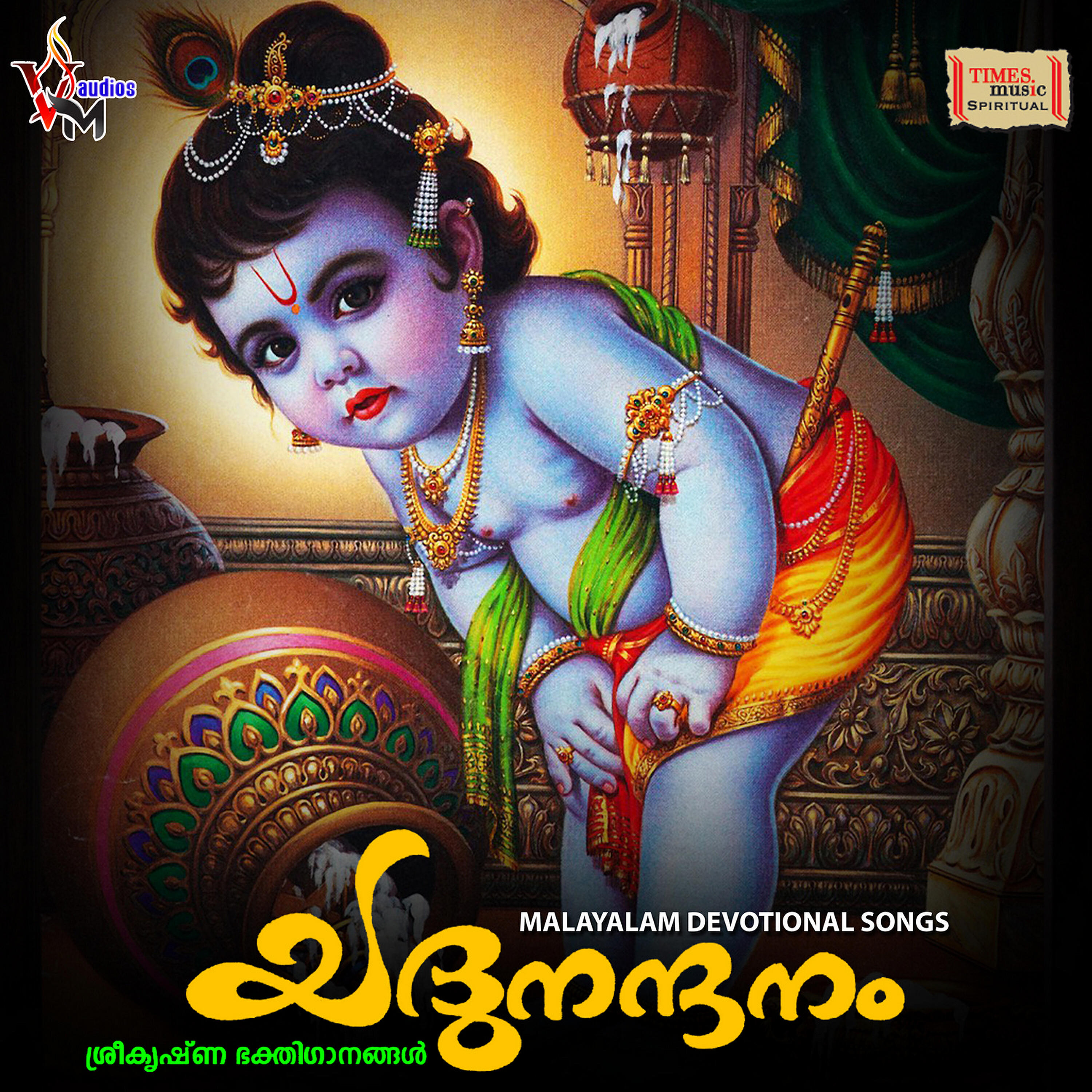Ramdas