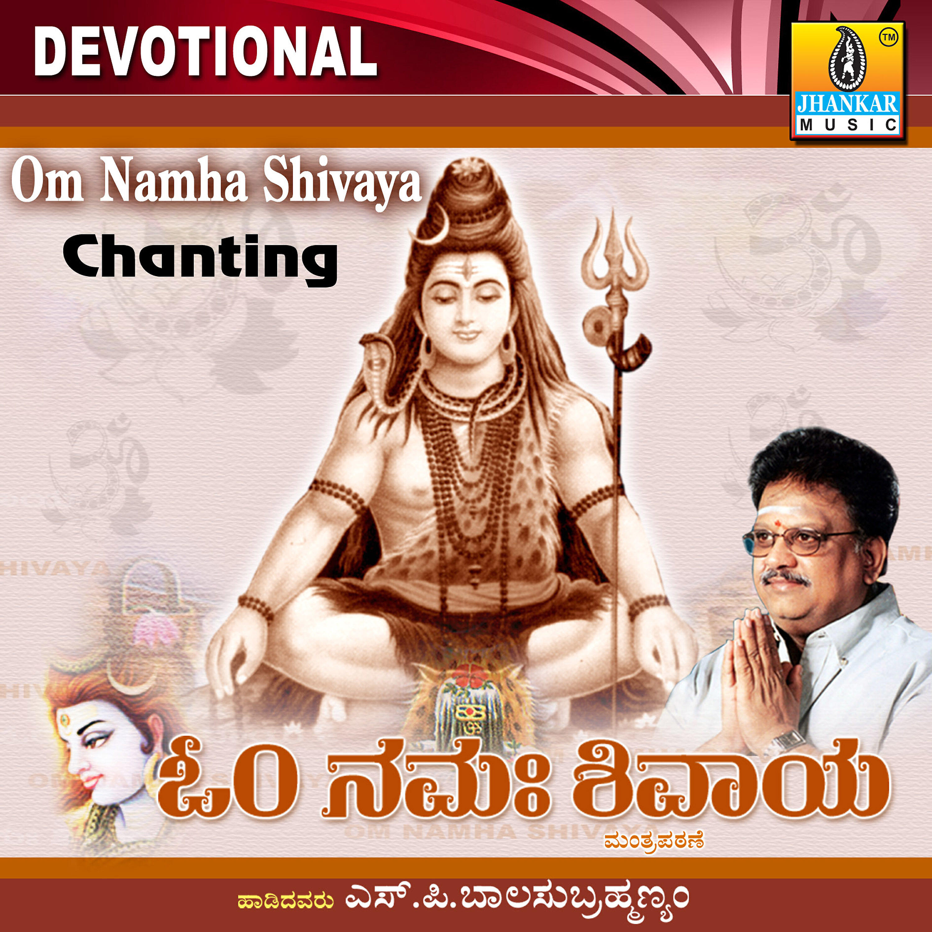 Релиз Om Namah Shivaya
