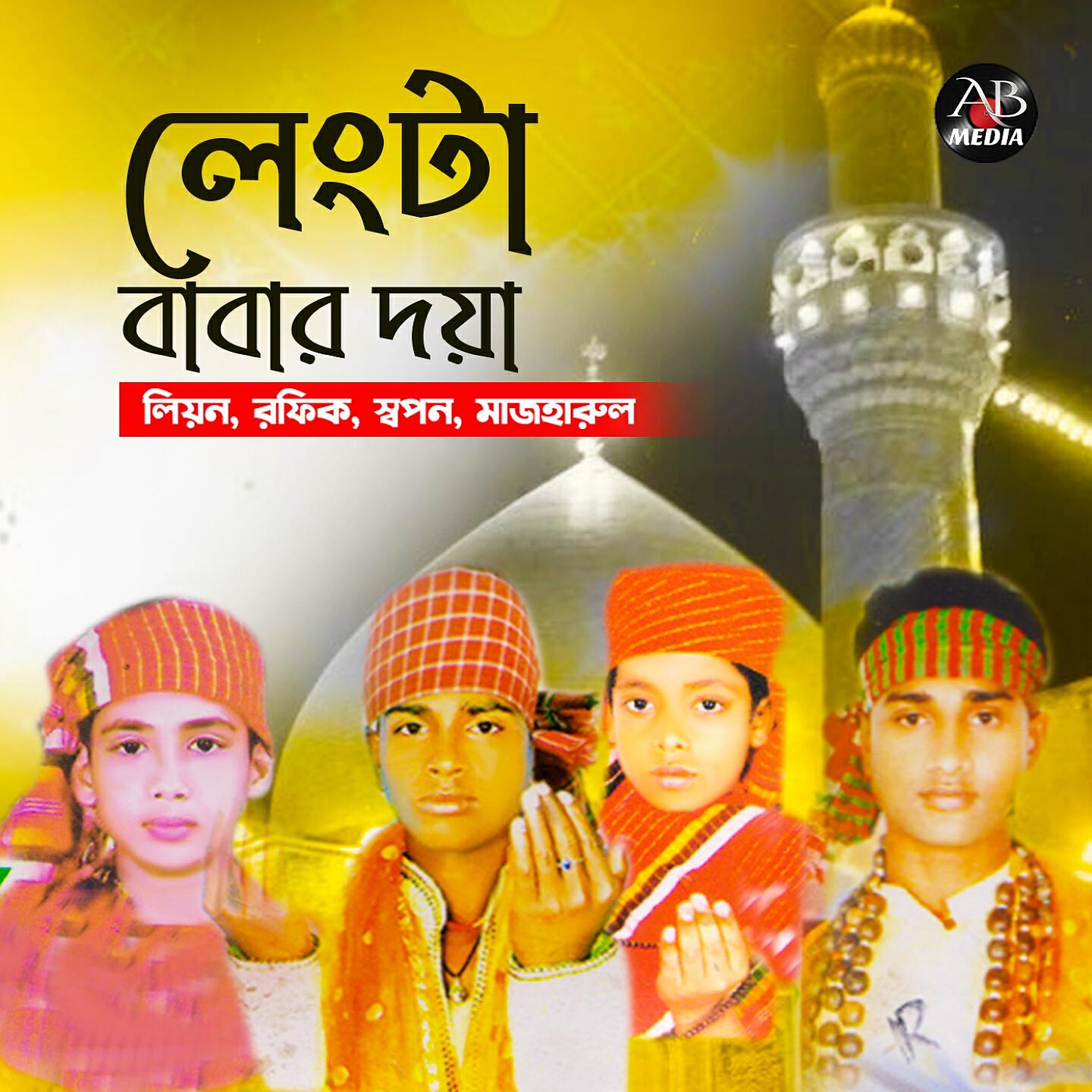 Релиз Lengta Babar Doya
