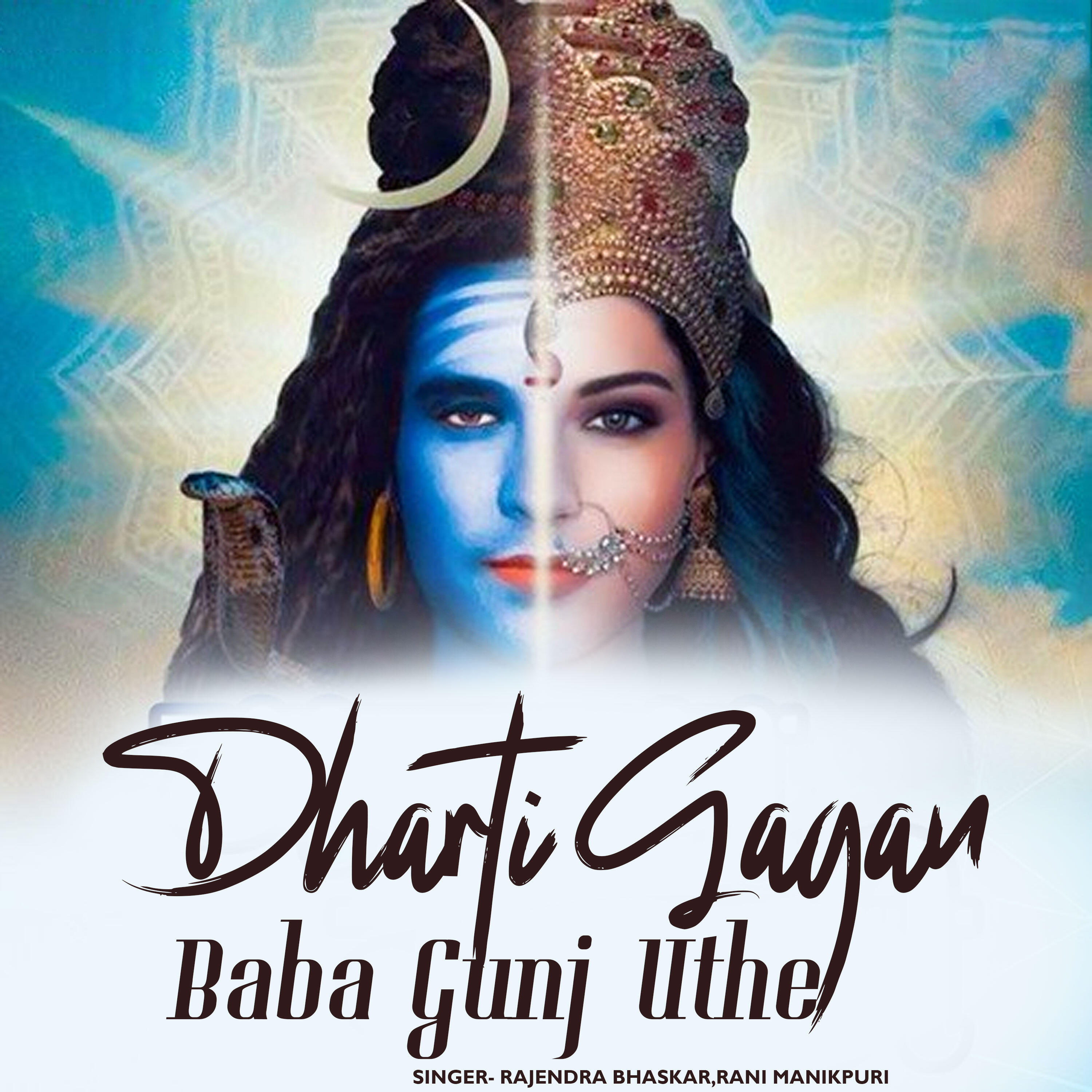 Релиз Dharti Gagan Baba Gunj Uthe