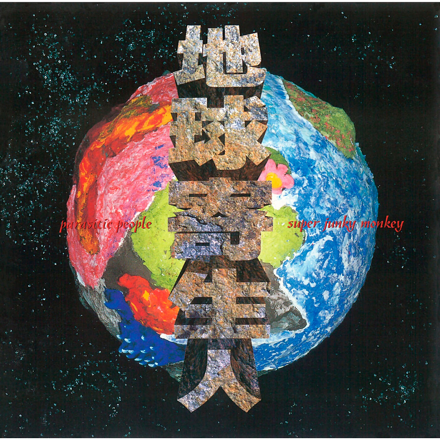 Super Junky Monkey