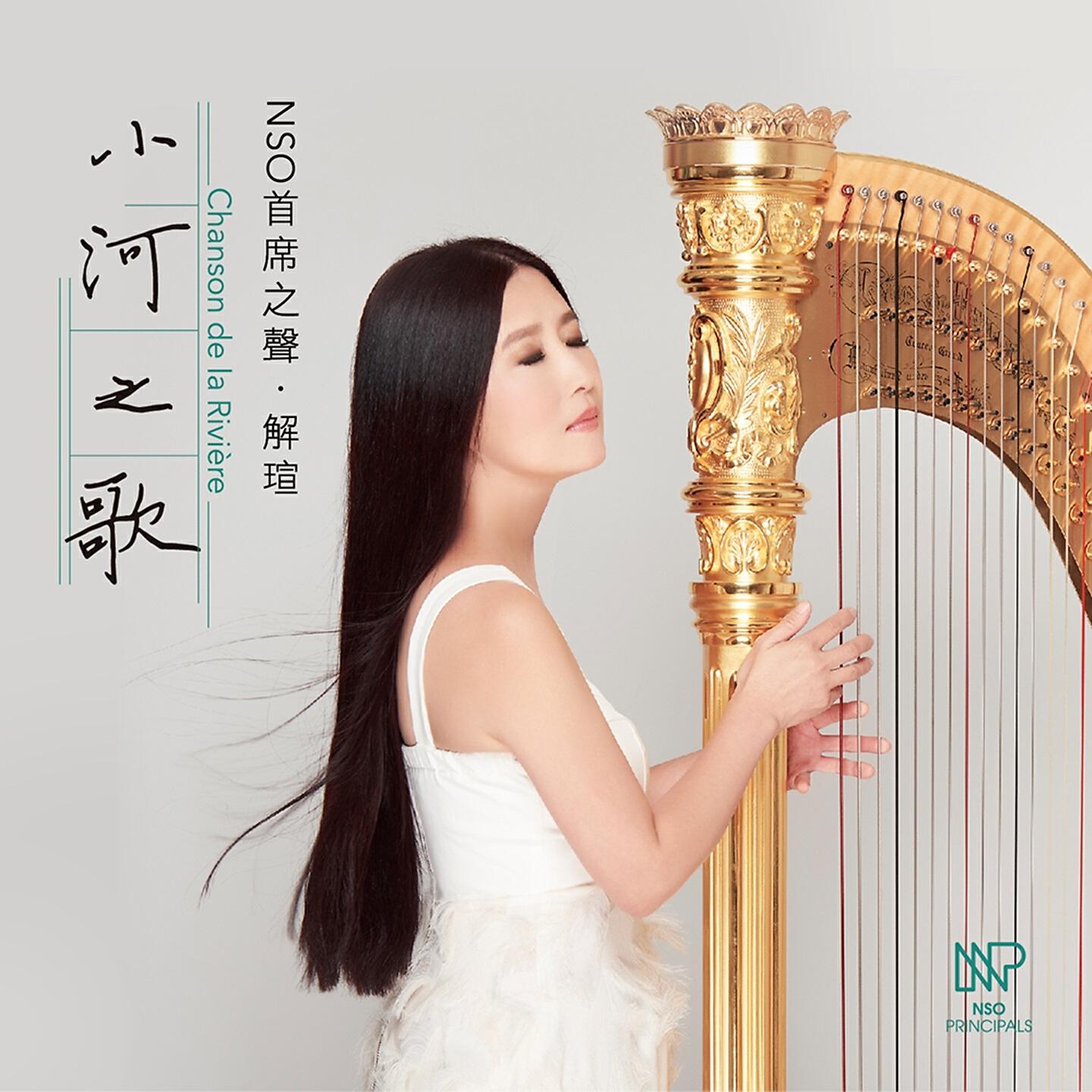 Релиз NSO Principals Series: Chanson de la rivière