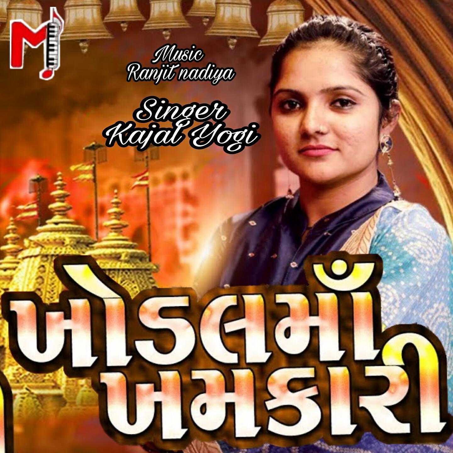 Релиз Khodal Maa Khamkari
