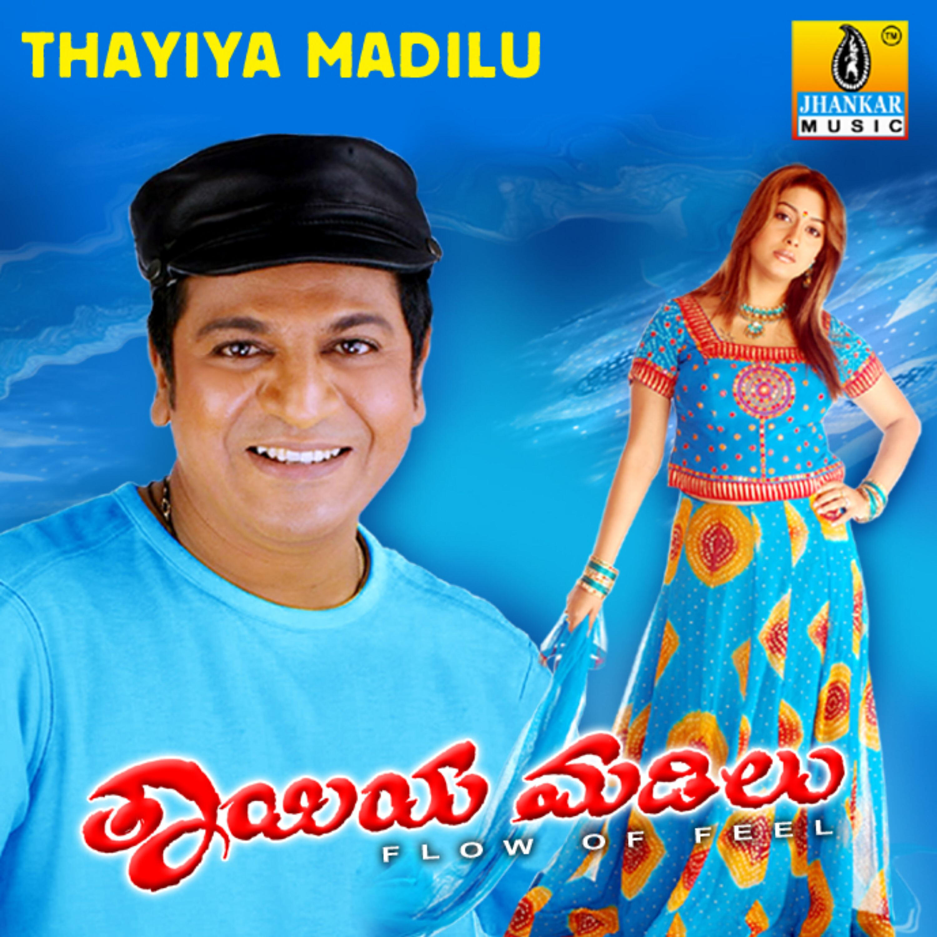 Релиз Thayiya Madilu (Original Motion Picture Soundtrack)