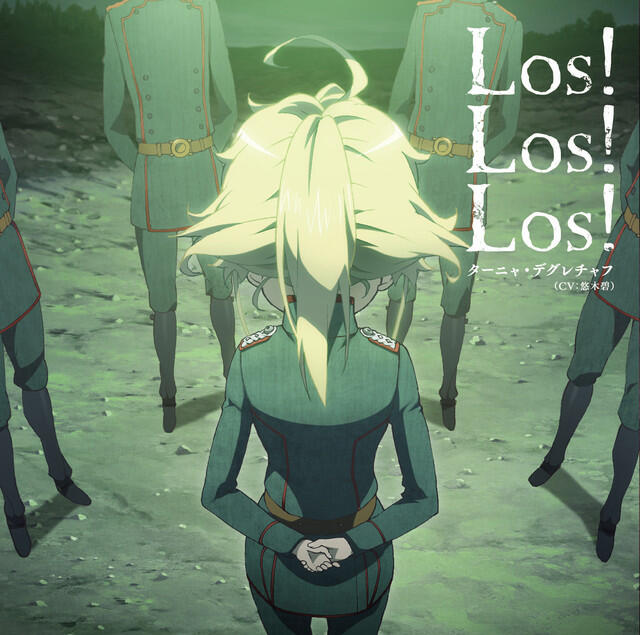 Релиз TVアニメ「幼女戦記」エンディングテーマ「Los! Los! Los!」