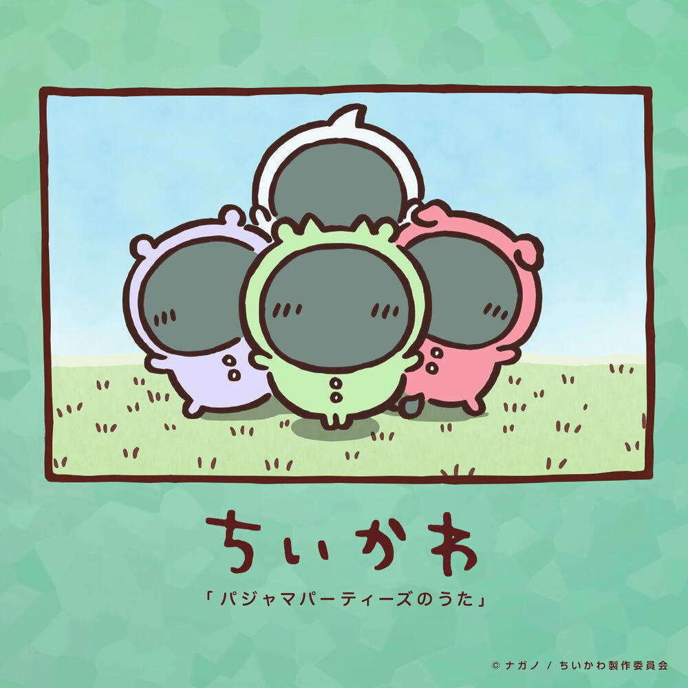Релиз パジャマパーティーズのうた