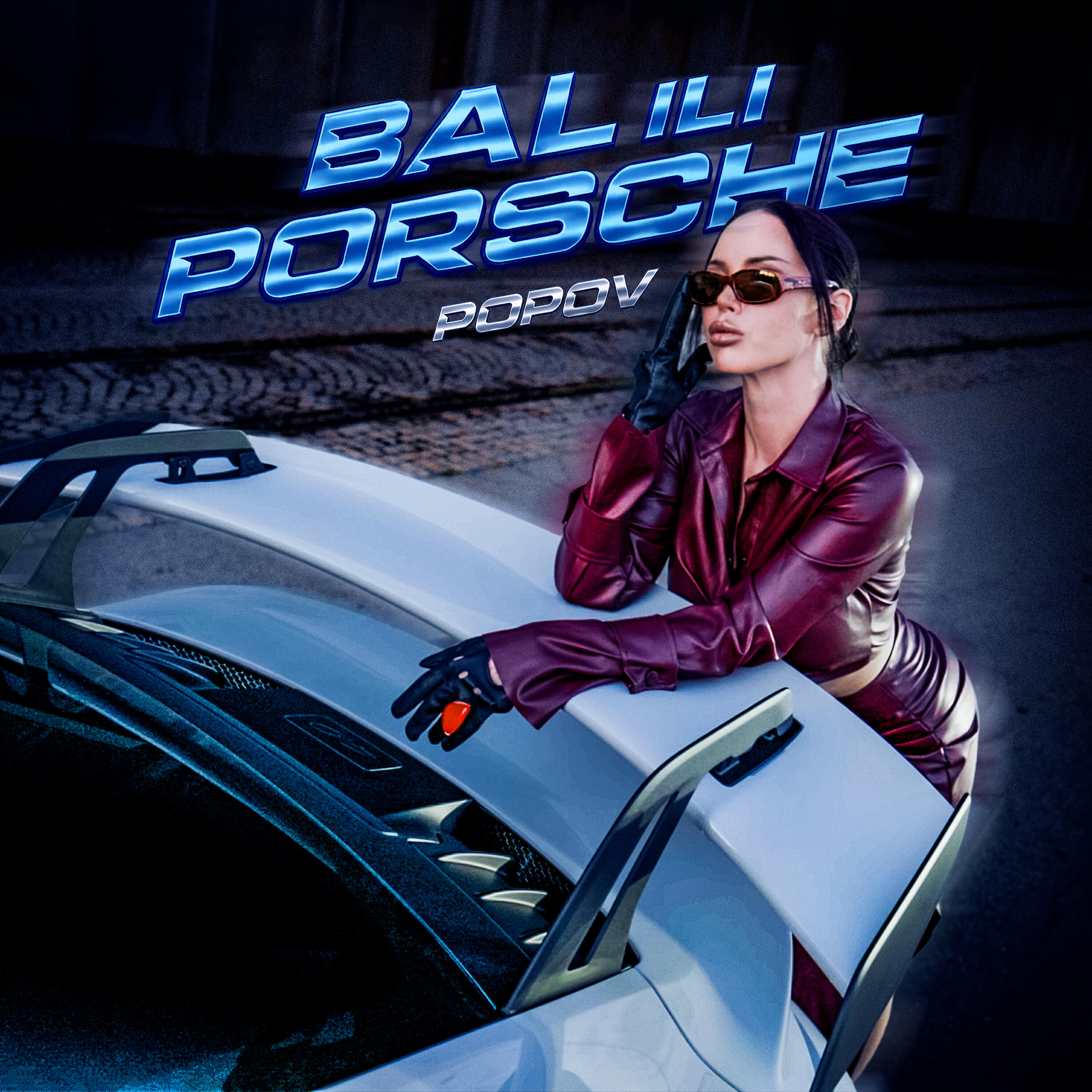 Релиз BAL ILI PORSCHE