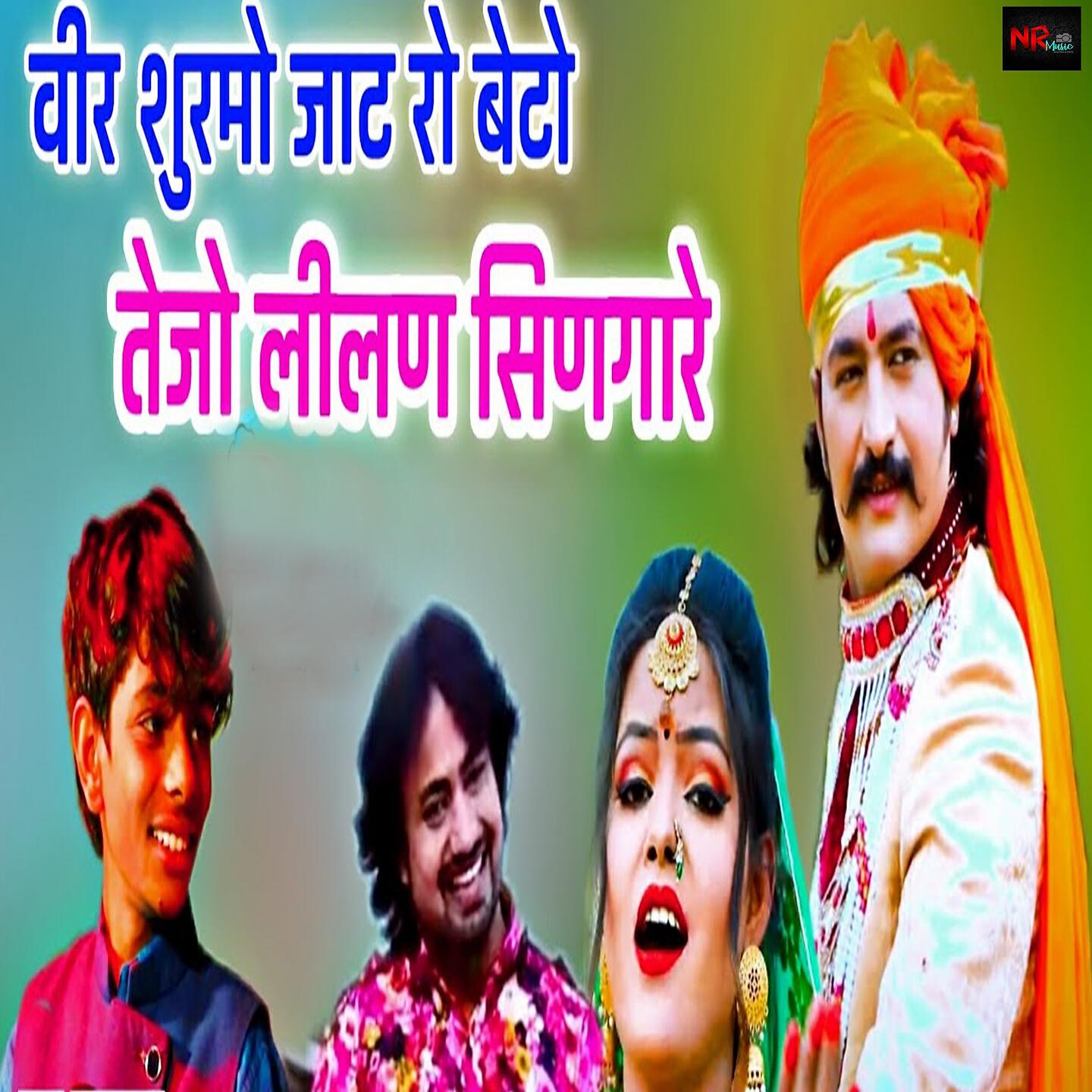 Релиз Veer Shurmo Jaat Ro Beto Tejo Lilan Singare
