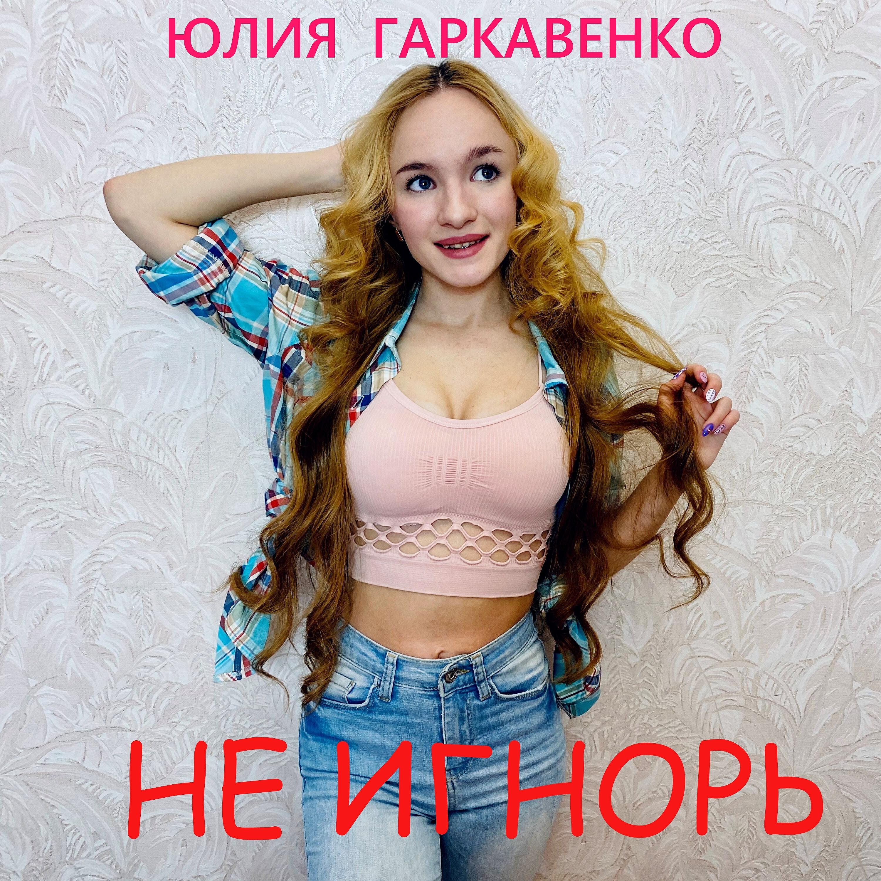Релиз Не игнорь