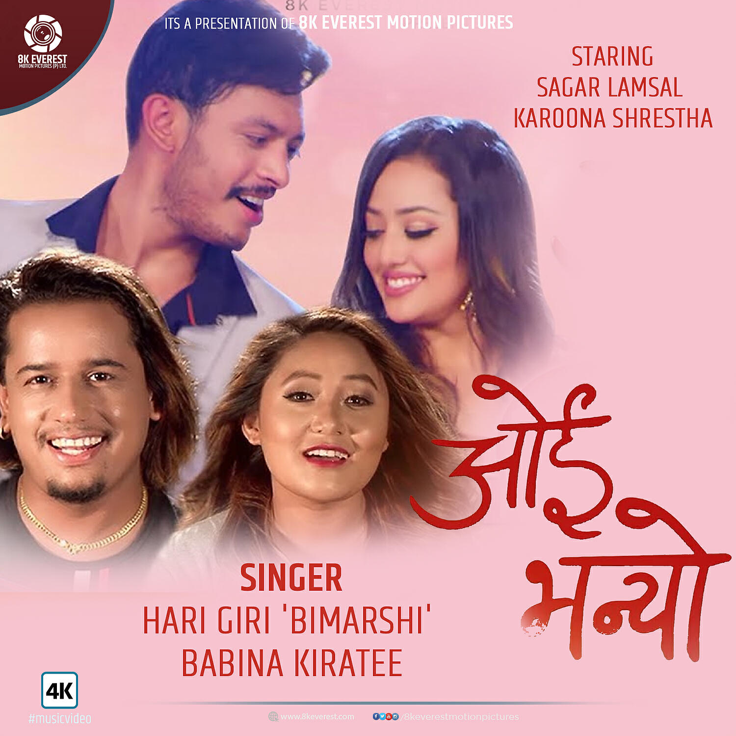 Hari Giri Bimarshi
