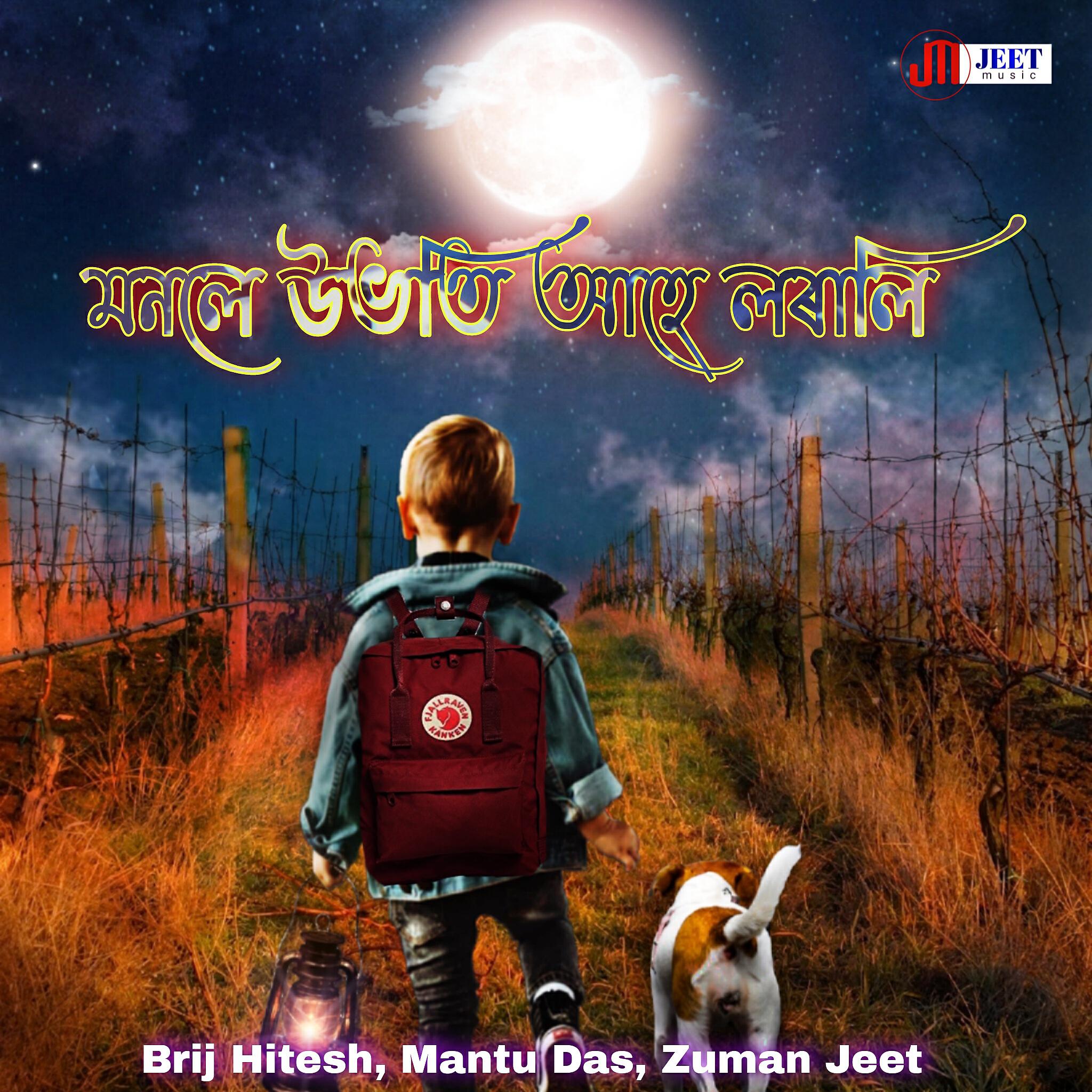 Релиз Manale Ubhoti Ahe Lorali