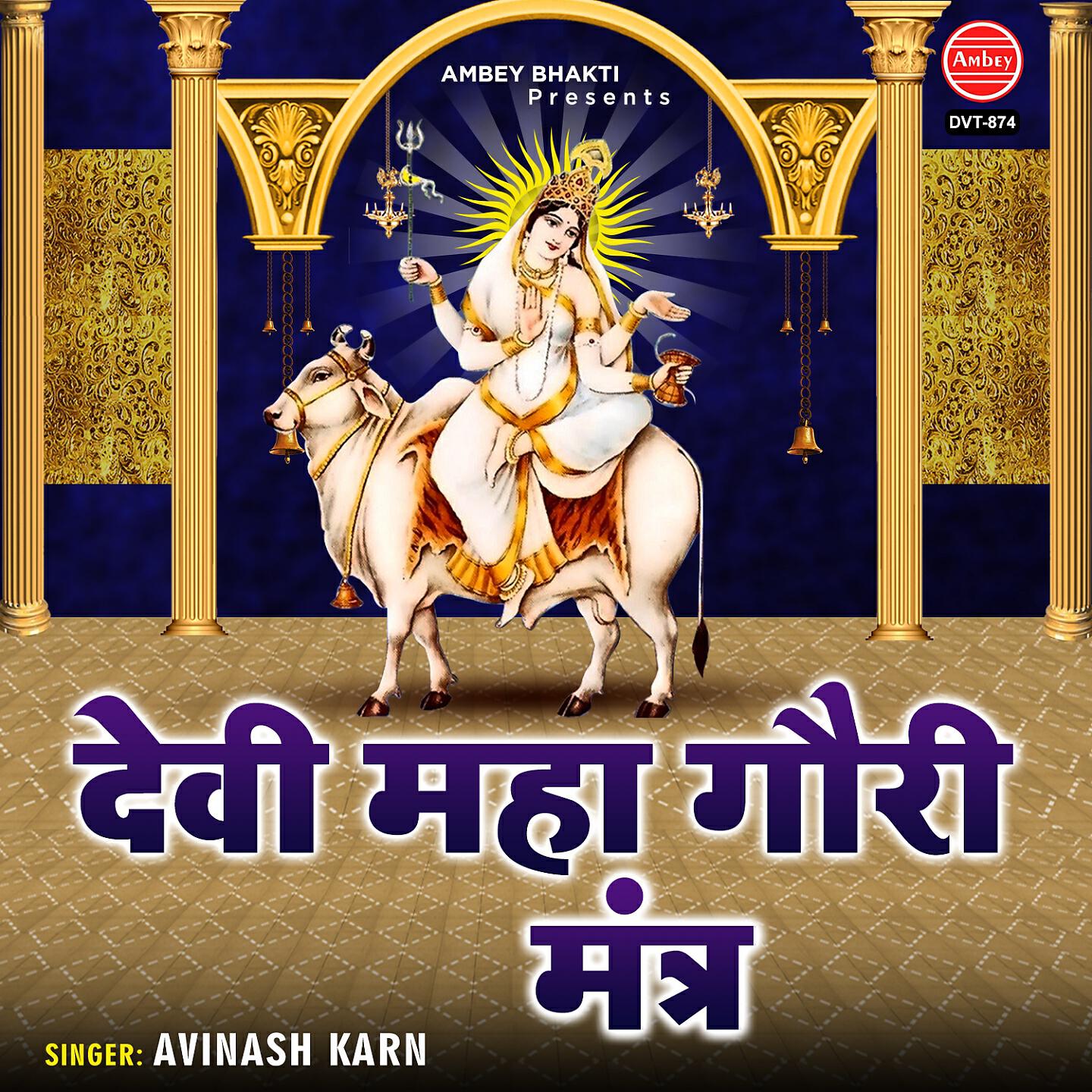 Релиз Devi Maha Gauri Mantra