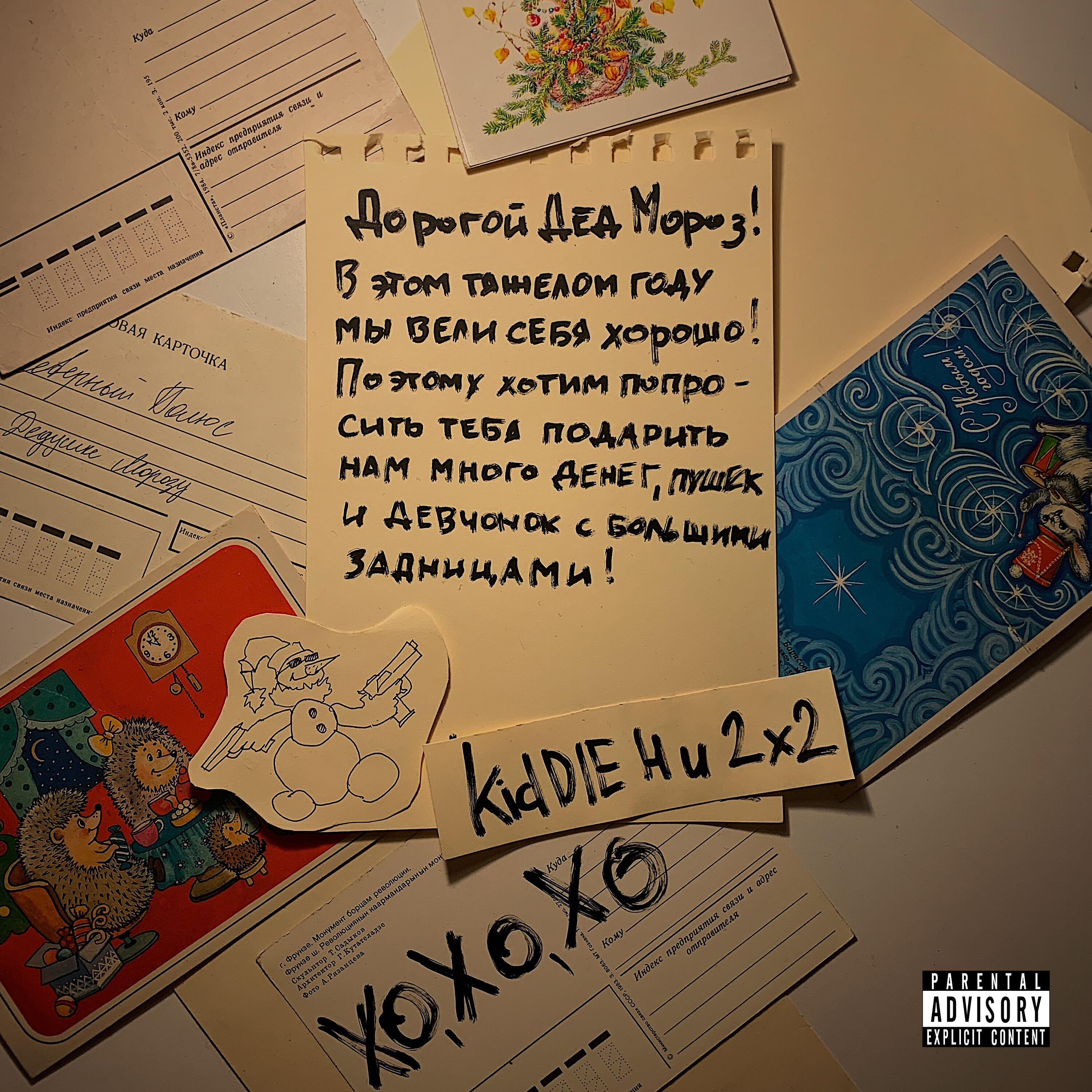 Релиз Хо хо хо